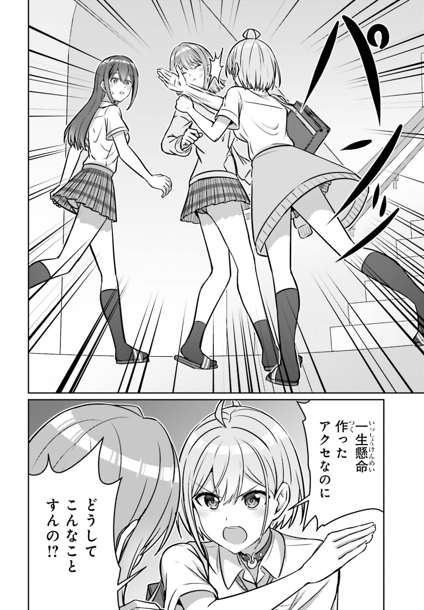 Danjo no Yujou wa Seiritsu suru? (Iya, Shinai!!) Chapter 46 8ページ