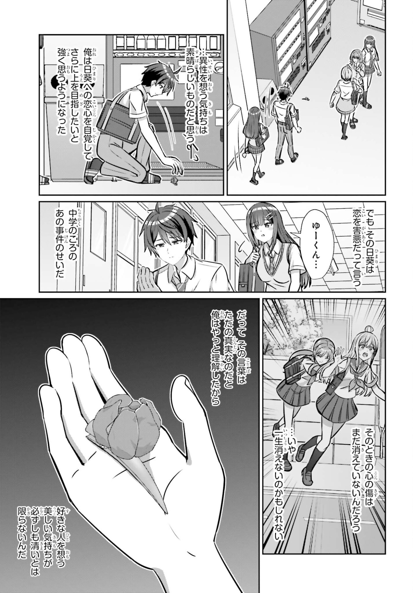 Danjo no Yujou wa Seiritsu suru? (Iya, Shinai!!) Chapter 46 9ページ