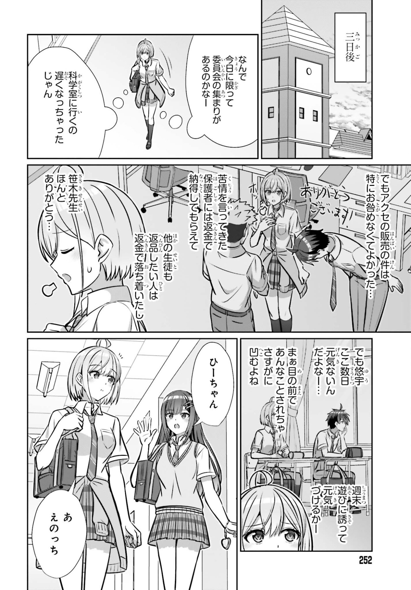 Danjo no Yujou wa Seiritsu suru? (Iya, Shinai!!) Chapter 46 10ページ