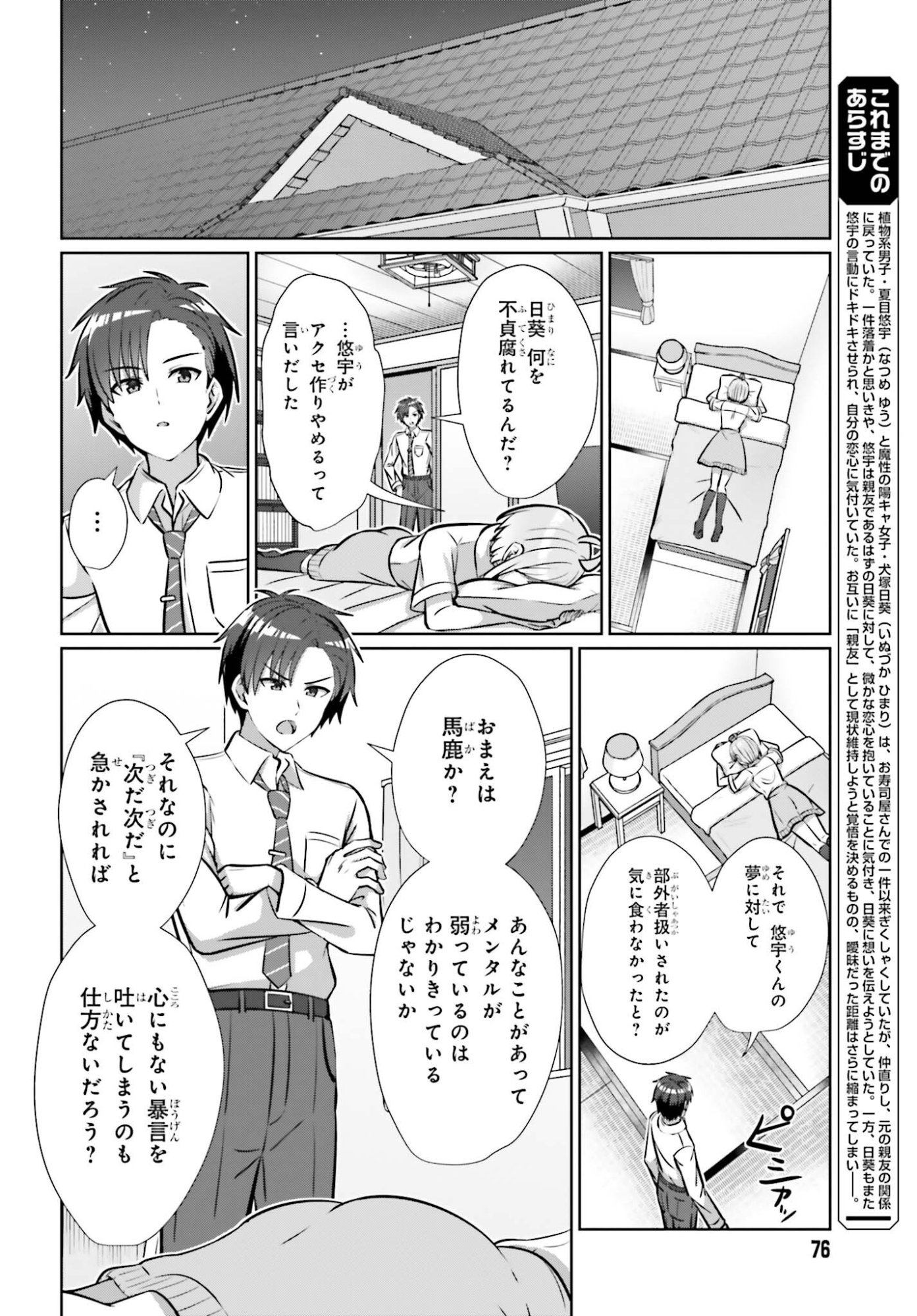 Danjo no Yujou wa Seiritsu suru? (Iya, Shinai!!) Chapter 47 2ページ