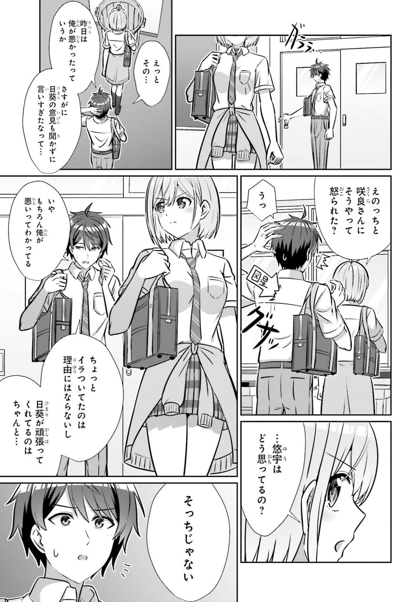 Danjo no Yujou wa Seiritsu suru? (Iya, Shinai!!) Chapter 47 11ページ