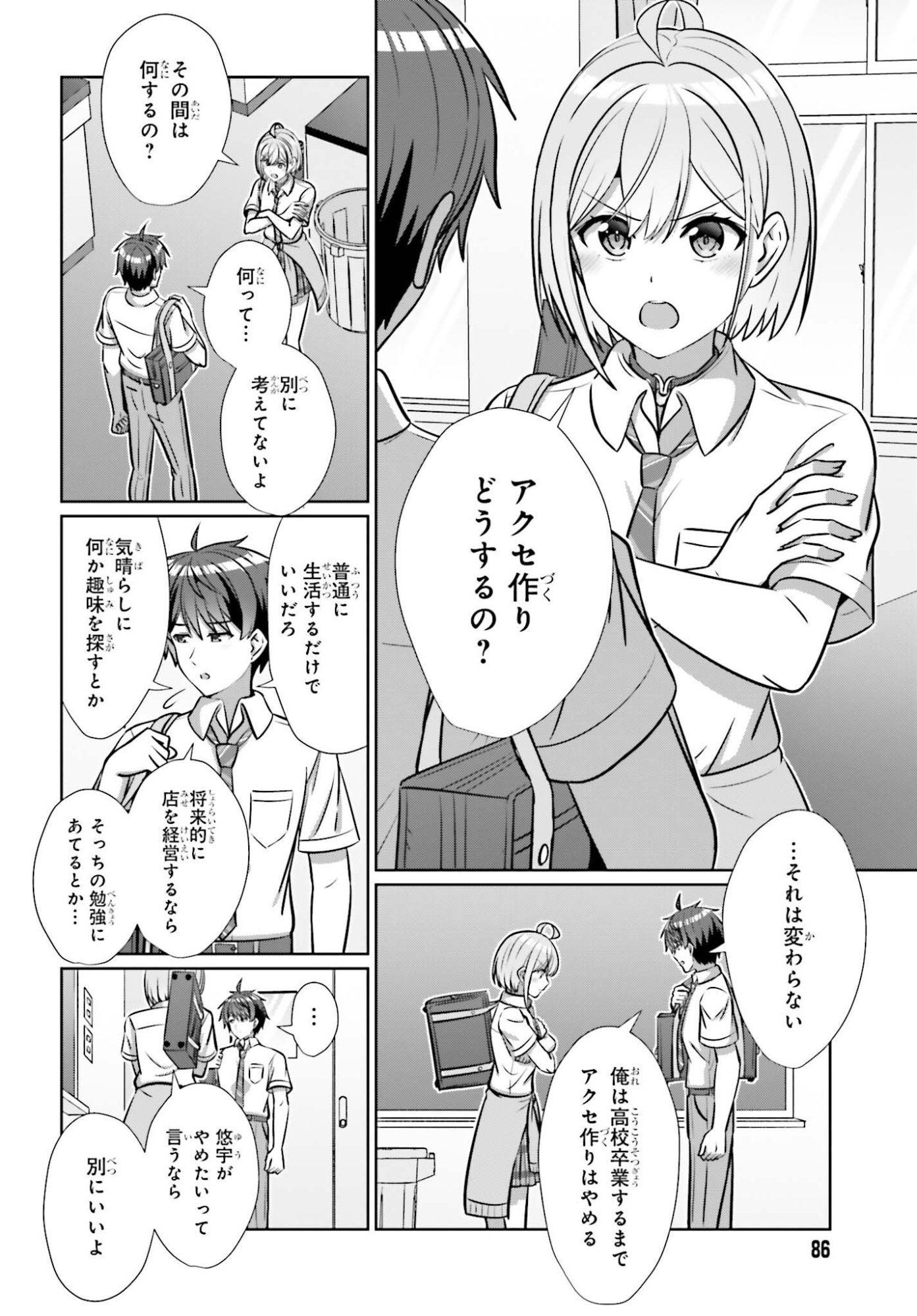 Danjo no Yujou wa Seiritsu suru? (Iya, Shinai!!) Chapter 47 12ページ