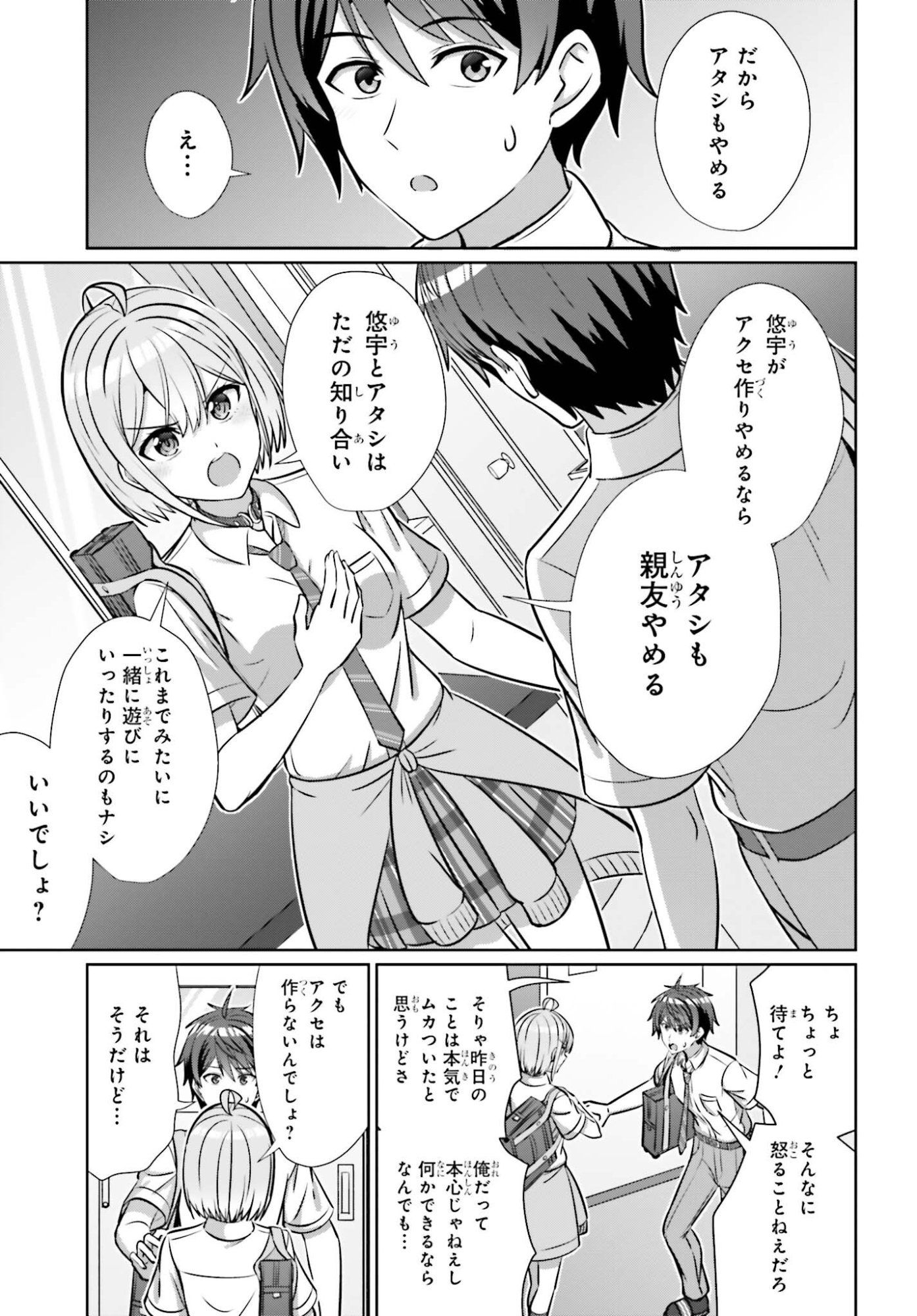 Danjo no Yujou wa Seiritsu suru? (Iya, Shinai!!) Chapter 47 13ページ