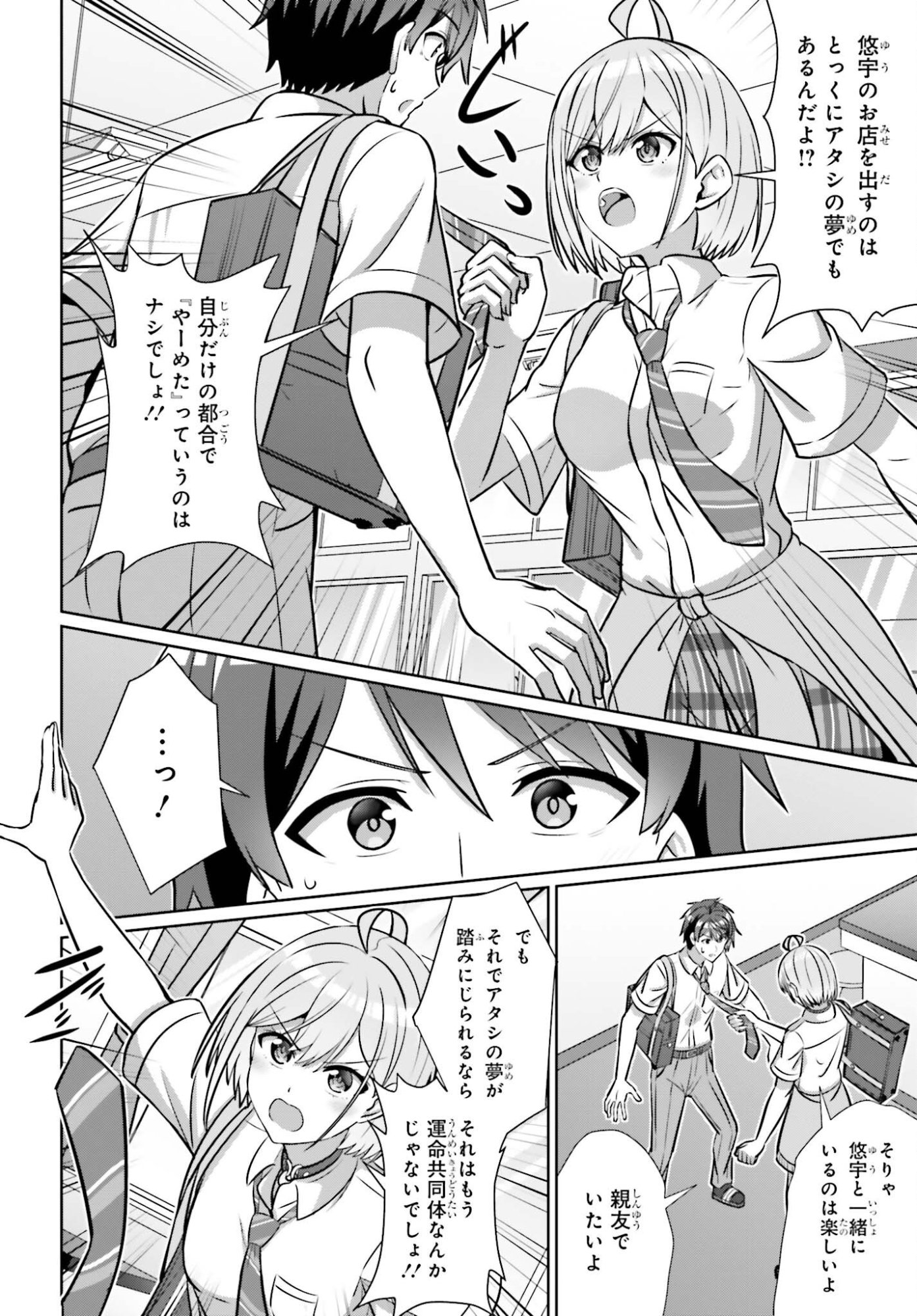 Danjo no Yujou wa Seiritsu suru? (Iya, Shinai!!) Chapter 47 14ページ