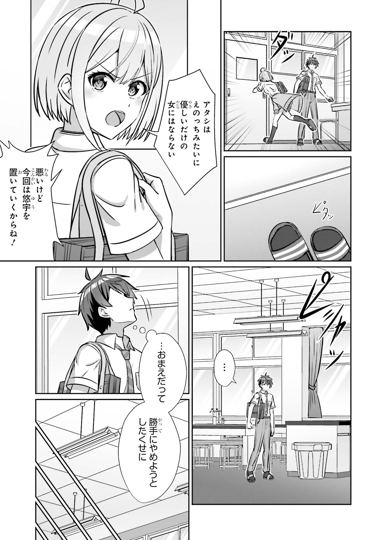 Danjo no Yujou wa Seiritsu suru? (Iya, Shinai!!) Chapter 47 15ページ
