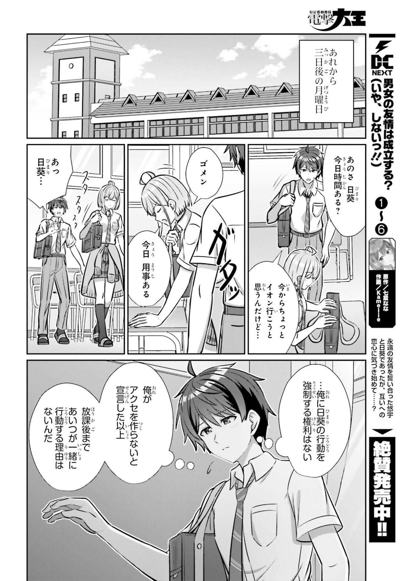 Danjo no Yujou wa Seiritsu suru? (Iya, Shinai!!) Chapter 47 16ページ