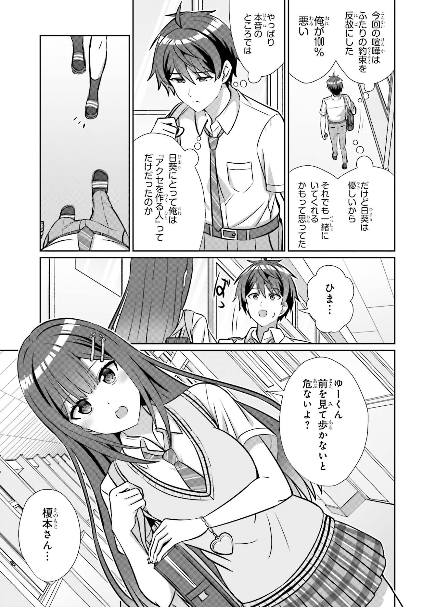 Danjo no Yujou wa Seiritsu suru? (Iya, Shinai!!) Chapter 47 17ページ