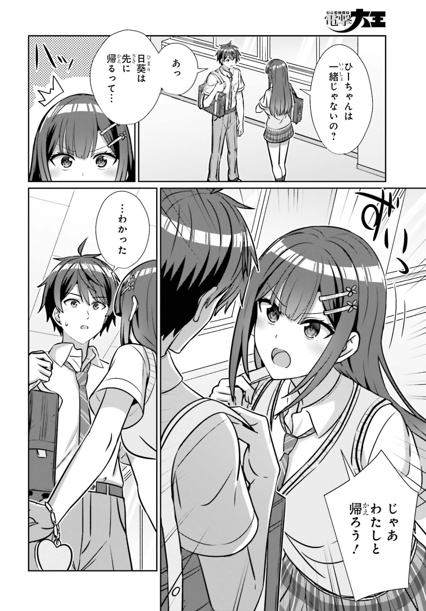 Danjo no Yujou wa Seiritsu suru? (Iya, Shinai!!) Chapter 47 18ページ