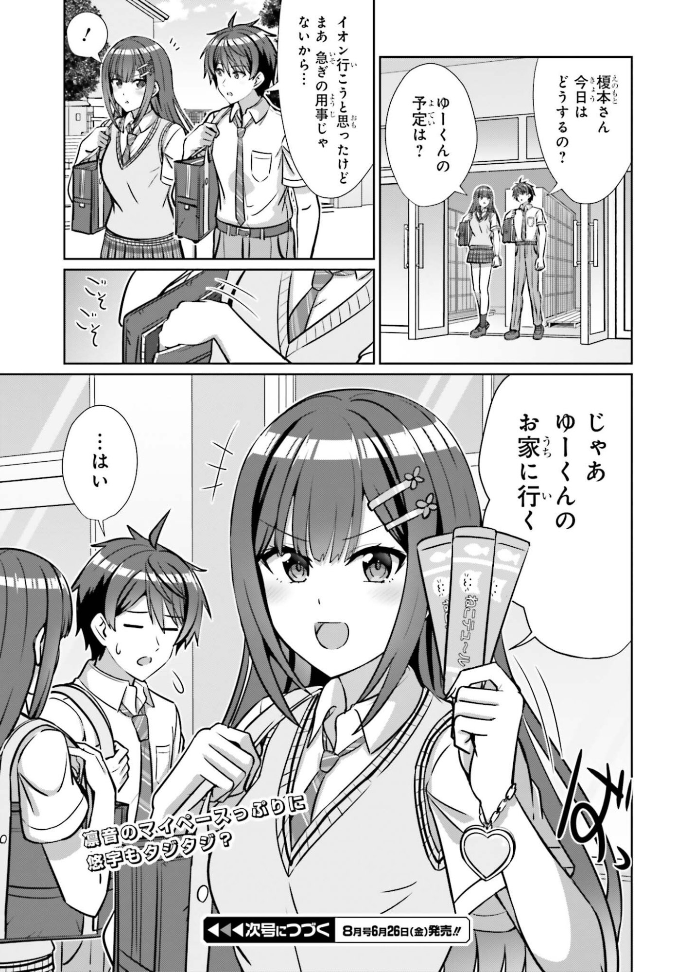Danjo no Yujou wa Seiritsu suru? (Iya, Shinai!!) Chapter 47 19ページ