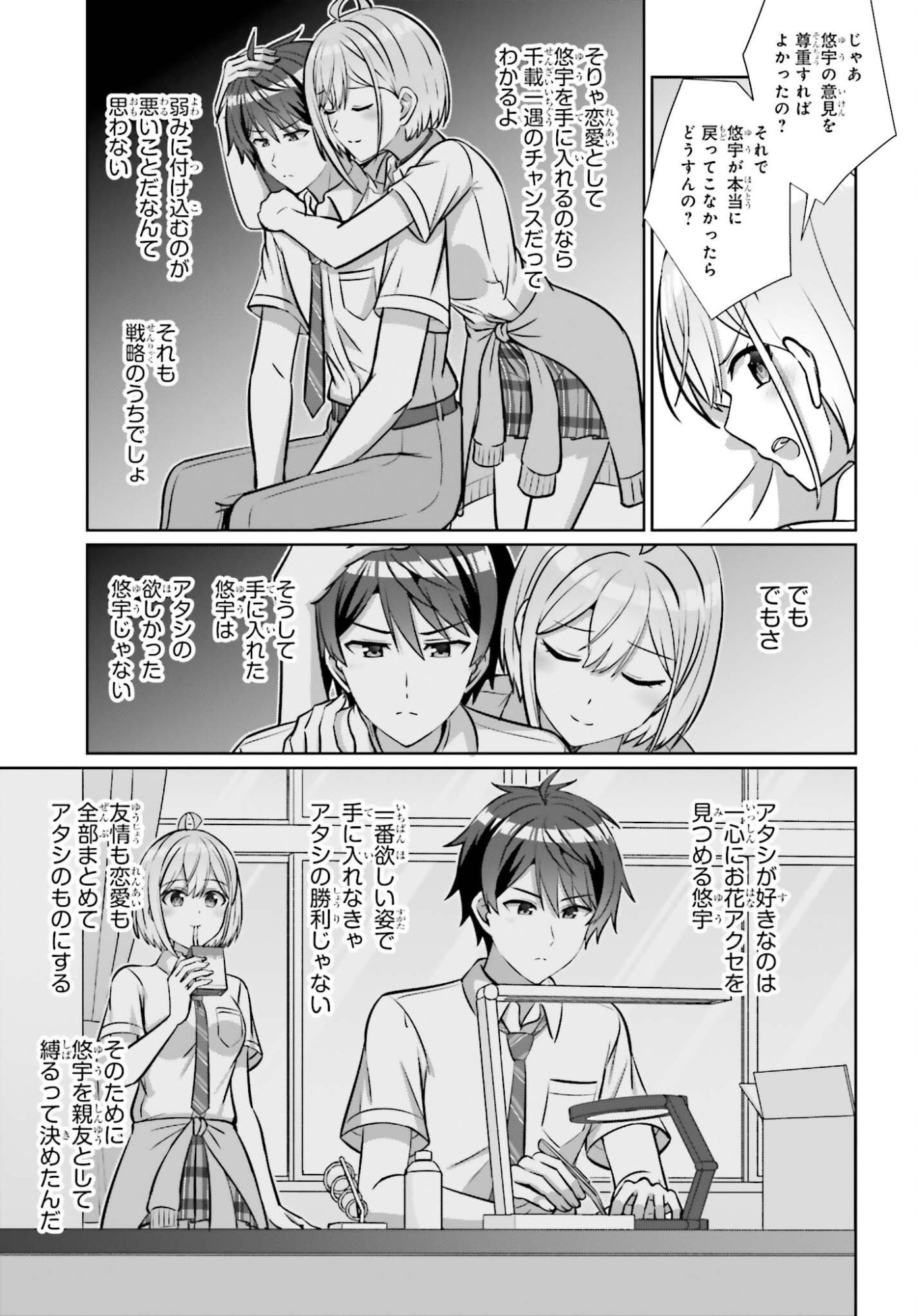 Danjo no Yujou wa Seiritsu suru? (Iya, Shinai!!) Chapter 47 3ページ