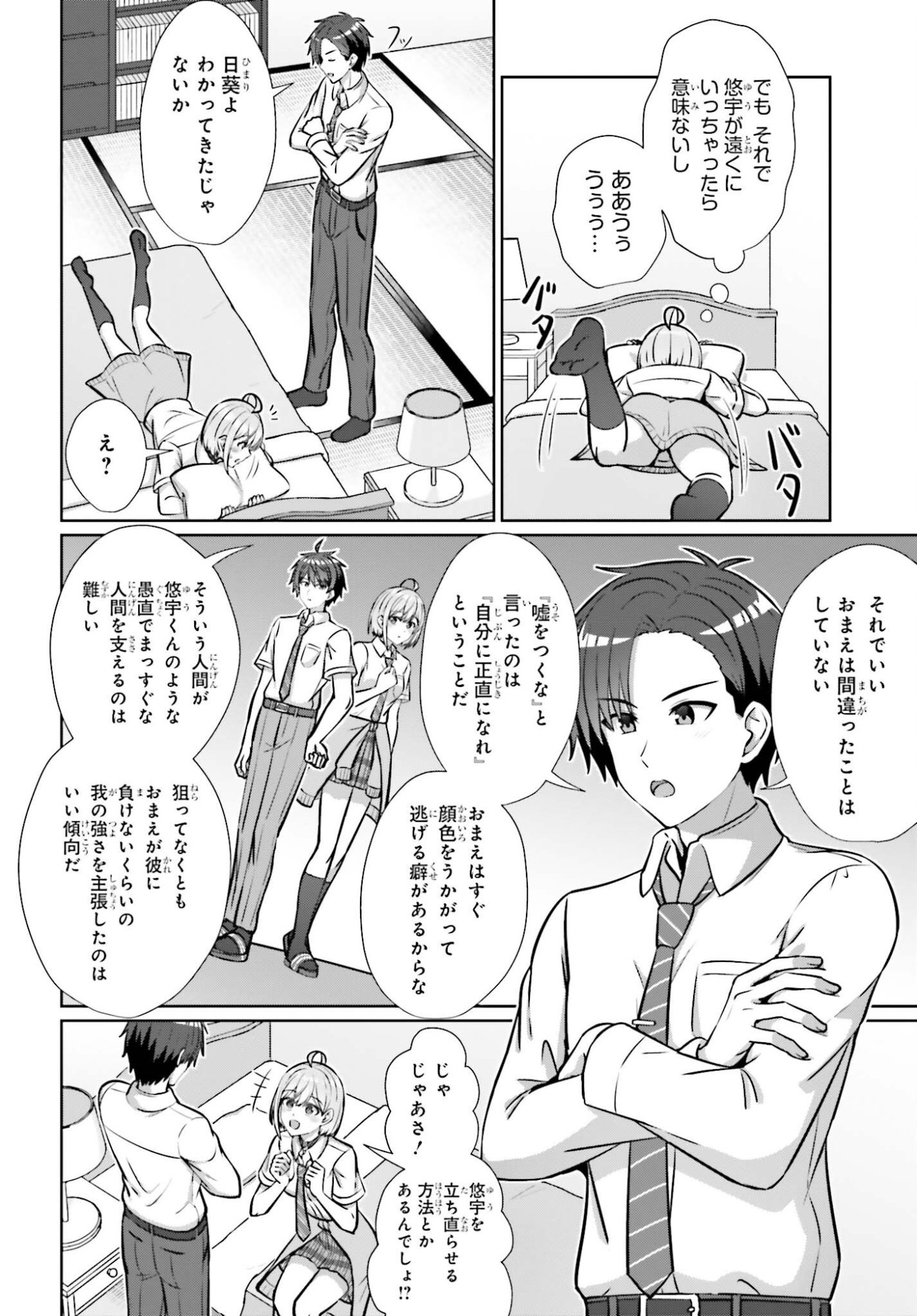 Danjo no Yujou wa Seiritsu suru? (Iya, Shinai!!) Chapter 47 4ページ