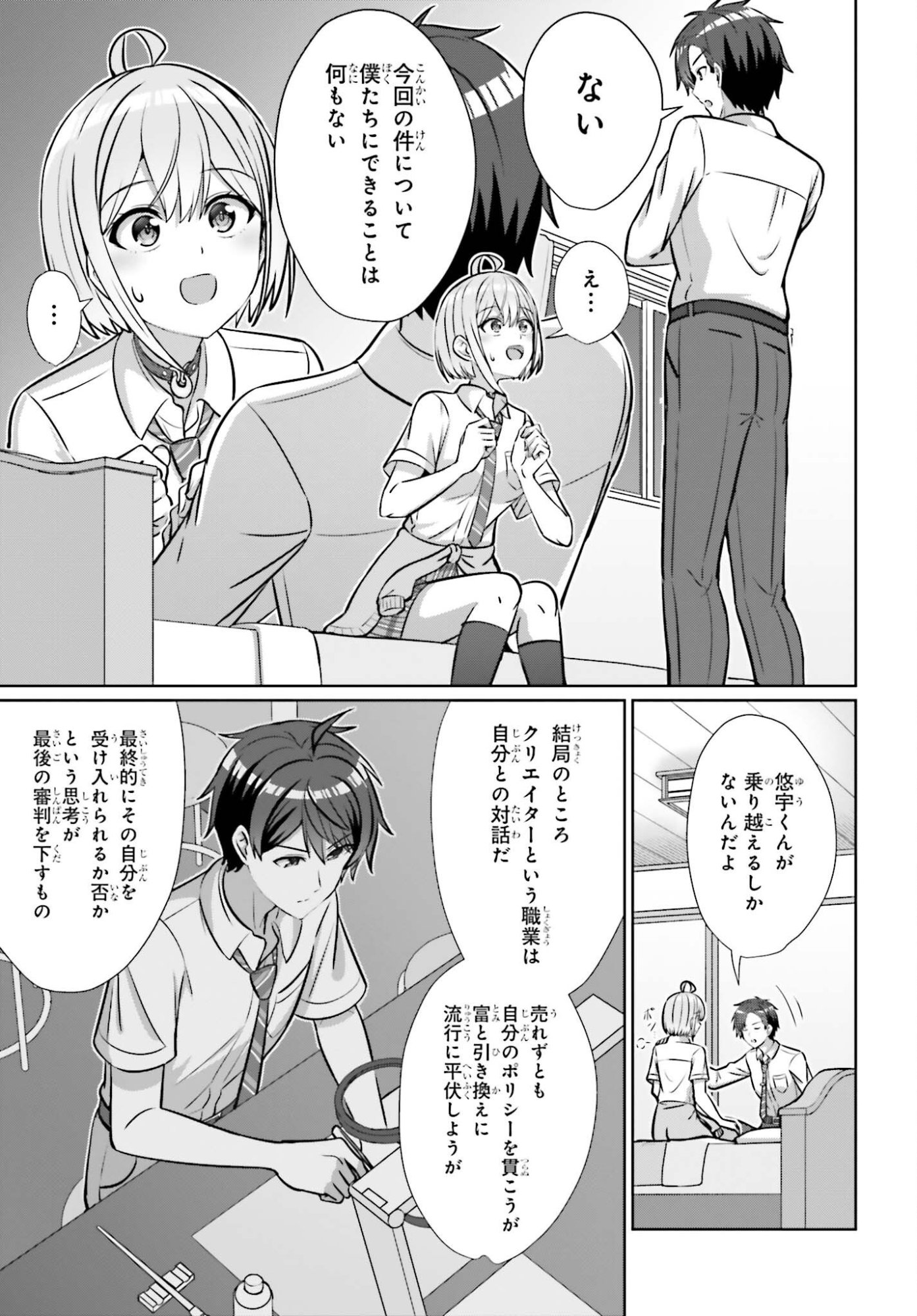 Danjo no Yujou wa Seiritsu suru? (Iya, Shinai!!) Chapter 47 5ページ