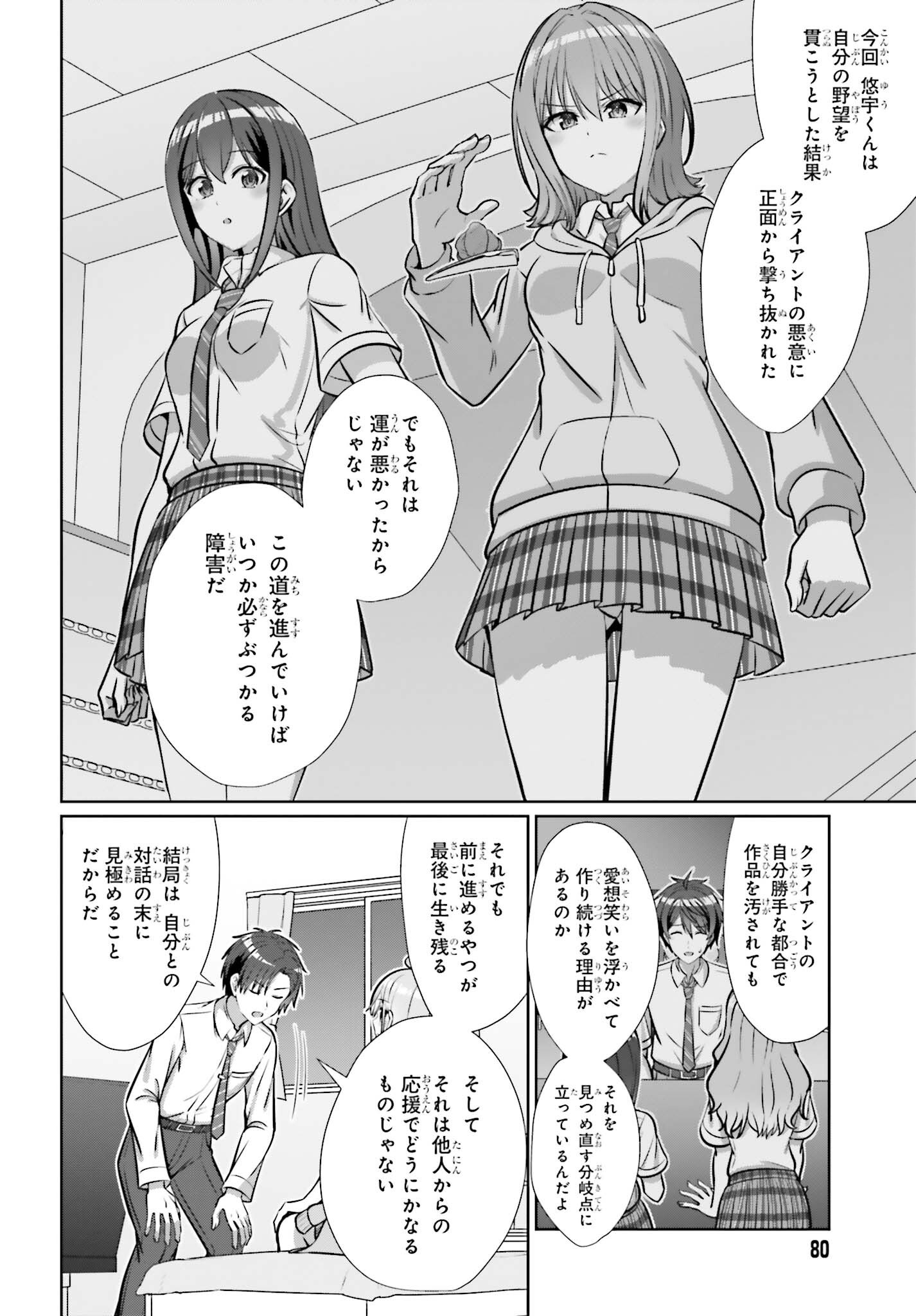 Danjo no Yujou wa Seiritsu suru? (Iya, Shinai!!) Chapter 47 6ページ