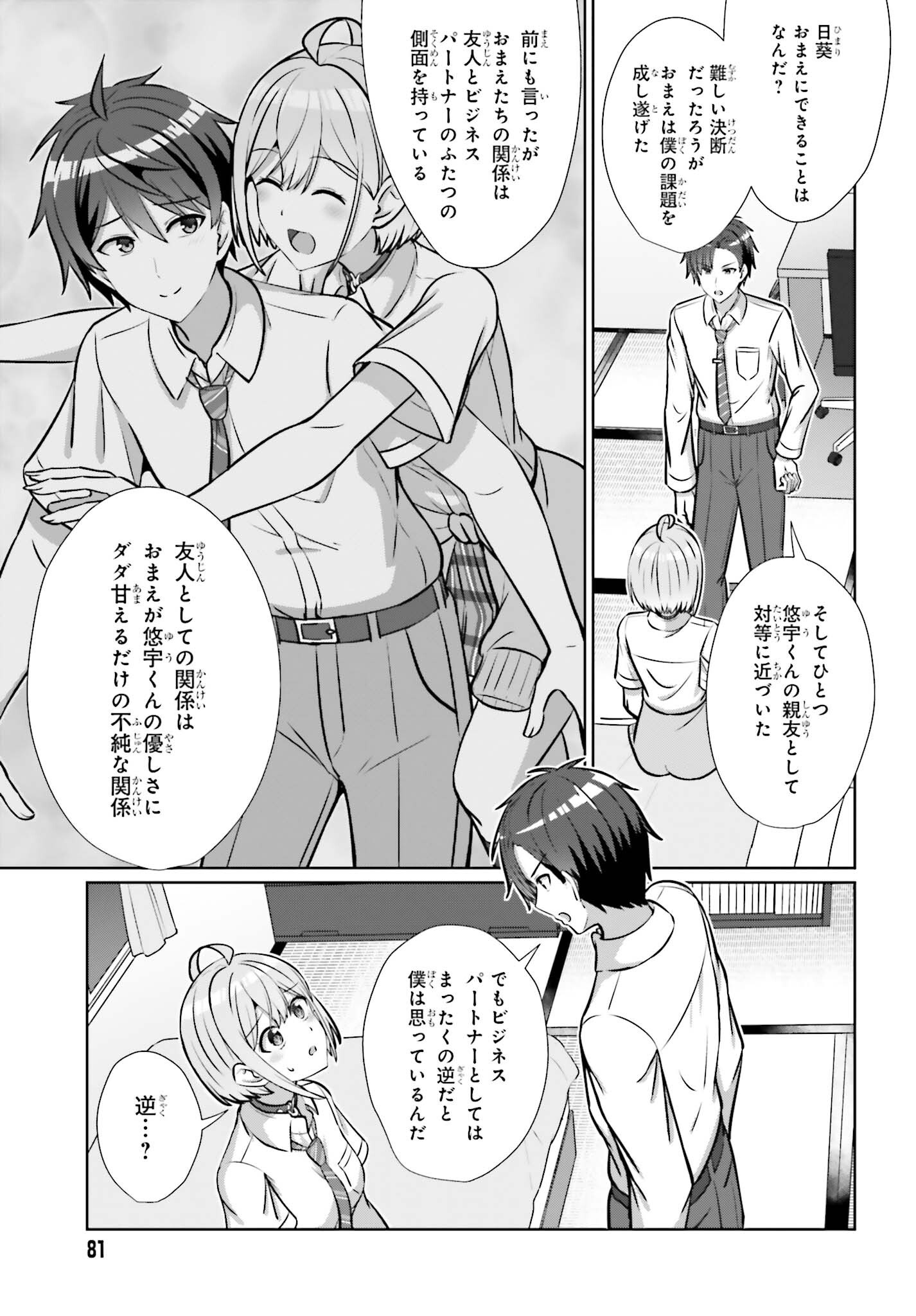 Danjo no Yujou wa Seiritsu suru? (Iya, Shinai!!) Chapter 47 7ページ