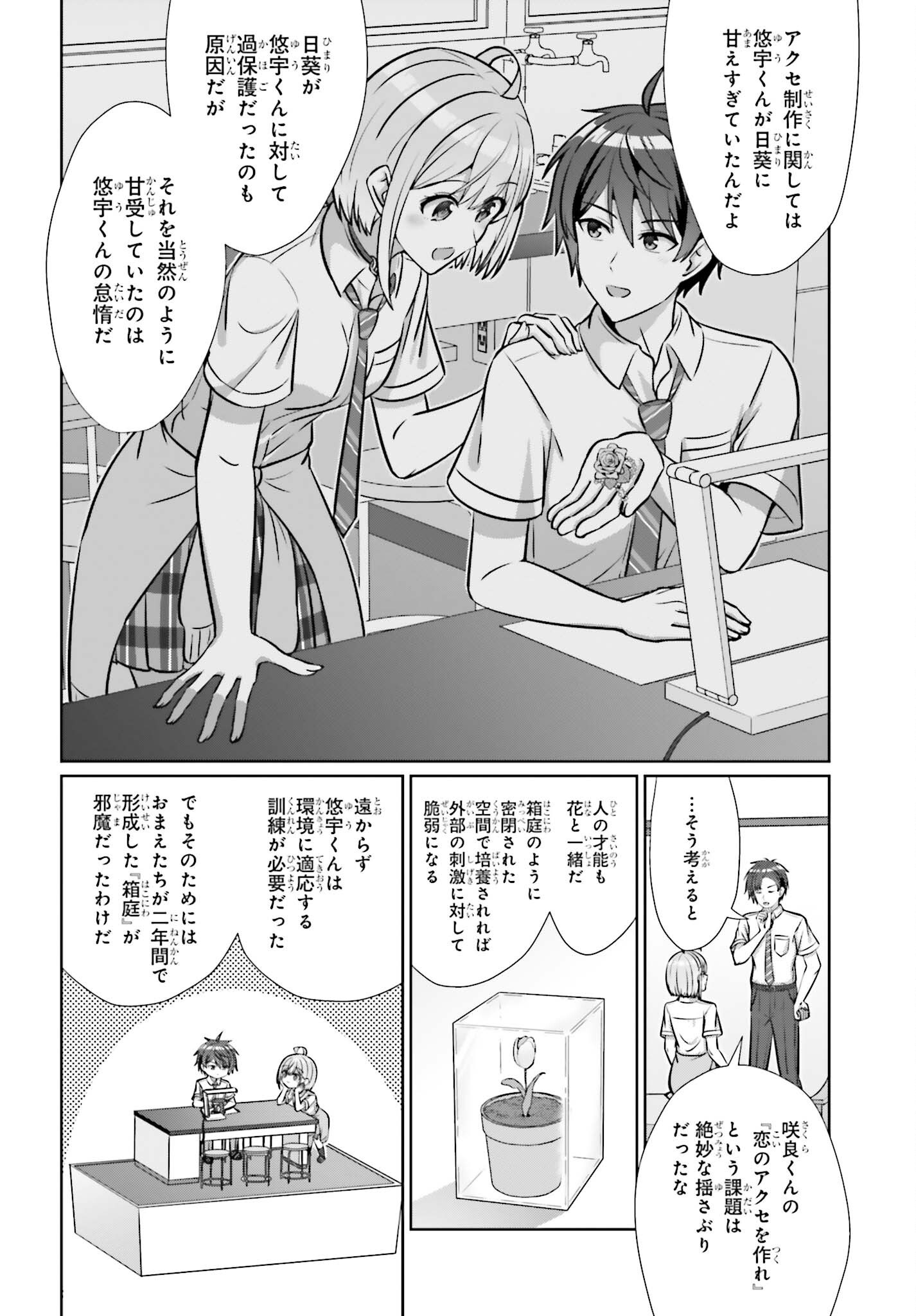 Danjo no Yujou wa Seiritsu suru? (Iya, Shinai!!) Chapter 47 8ページ