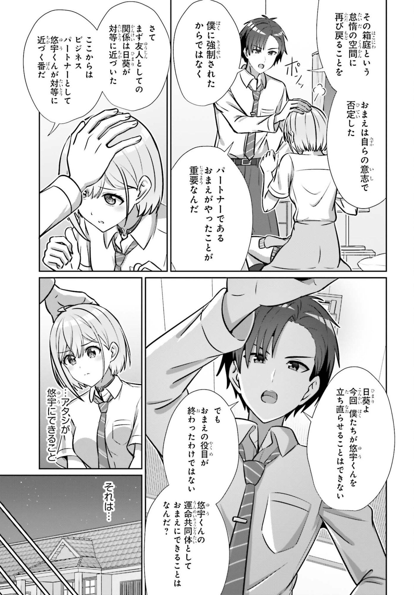 Danjo no Yujou wa Seiritsu suru? (Iya, Shinai!!) Chapter 47 9ページ