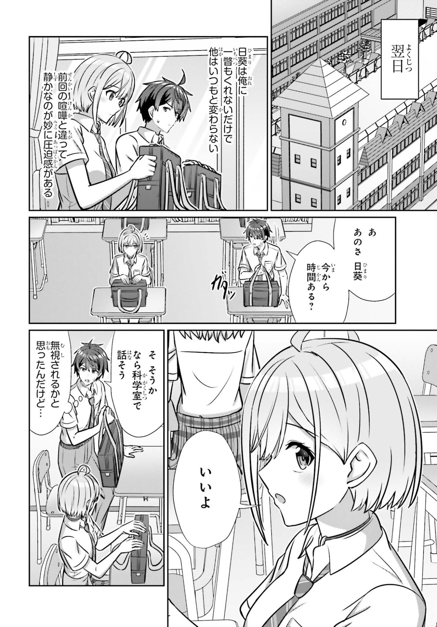Danjo no Yujou wa Seiritsu suru? (Iya, Shinai!!) Chapter 47 10ページ