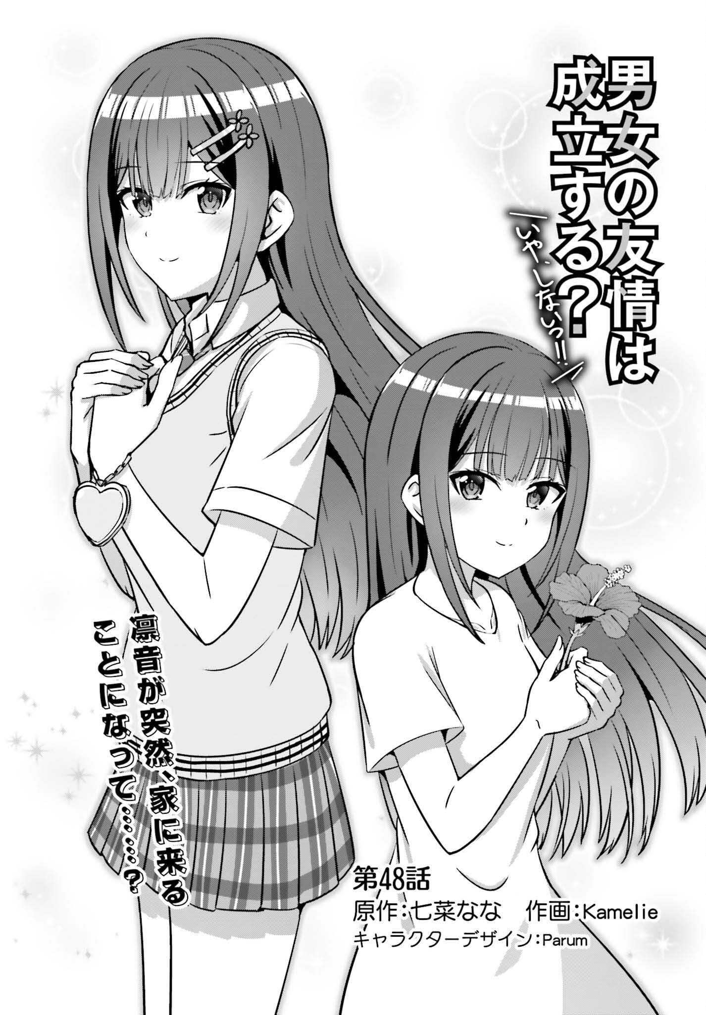 Danjo no Yujou wa Seiritsu suru? (Iya, Shinai!!) Chapter 48 1ページ