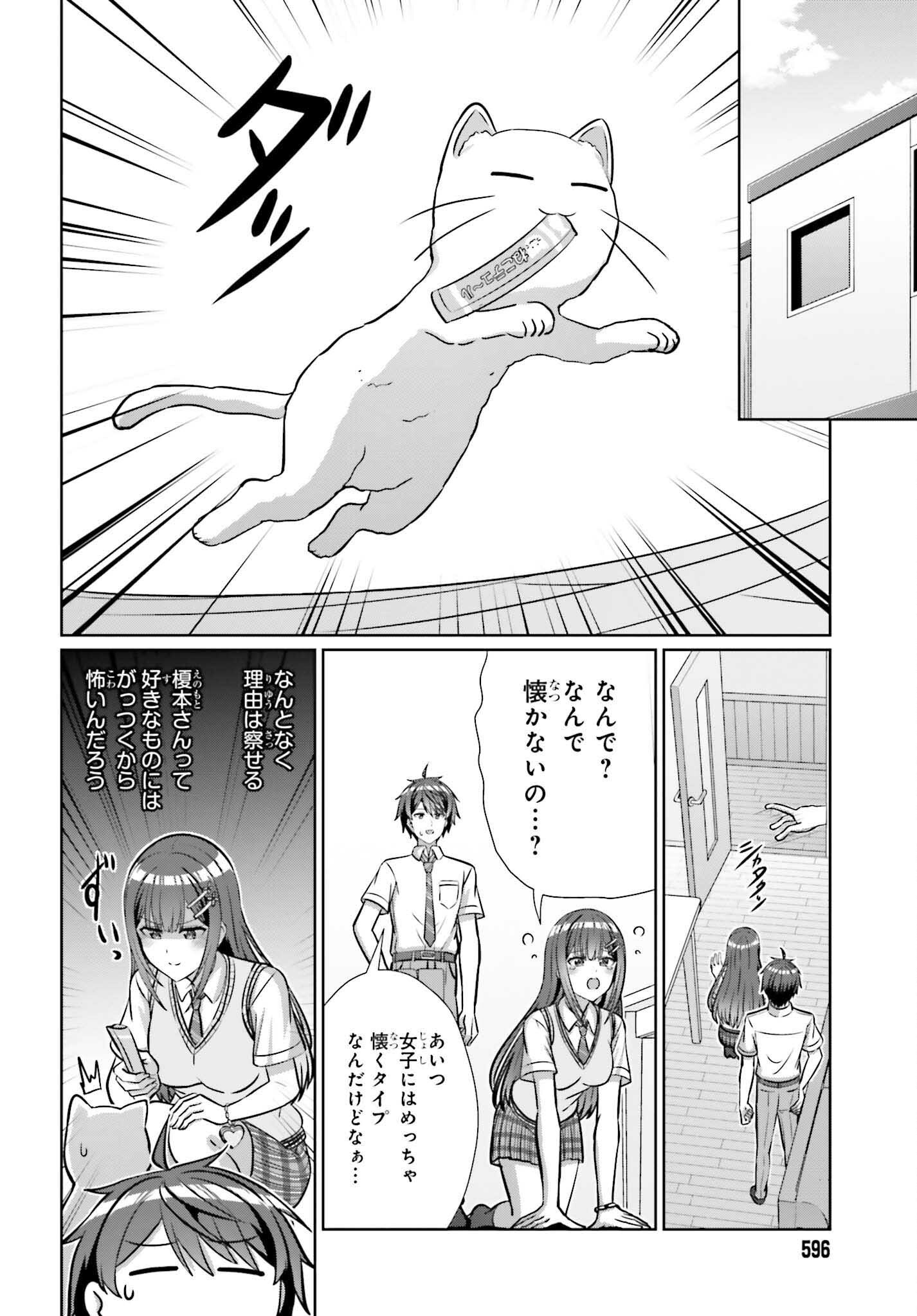Danjo no Yujou wa Seiritsu suru? (Iya, Shinai!!) Chapter 48 2ページ