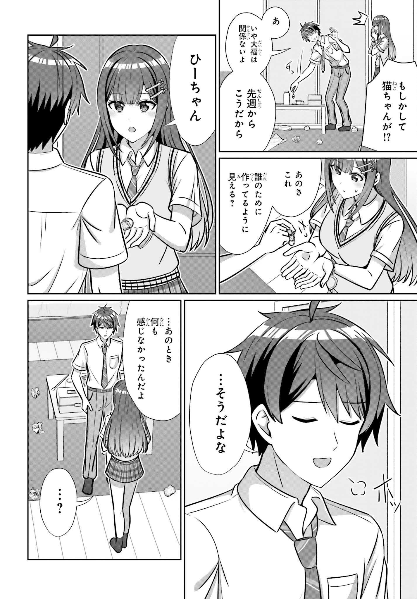 Danjo no Yujou wa Seiritsu suru? (Iya, Shinai!!) Chapter 48 12ページ