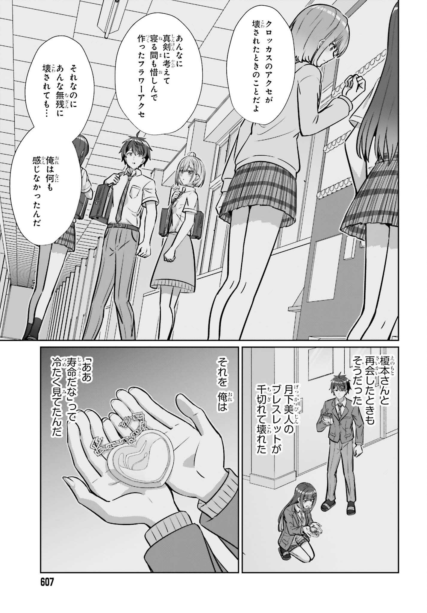Danjo no Yujou wa Seiritsu suru? (Iya, Shinai!!) Chapter 48 13ページ
