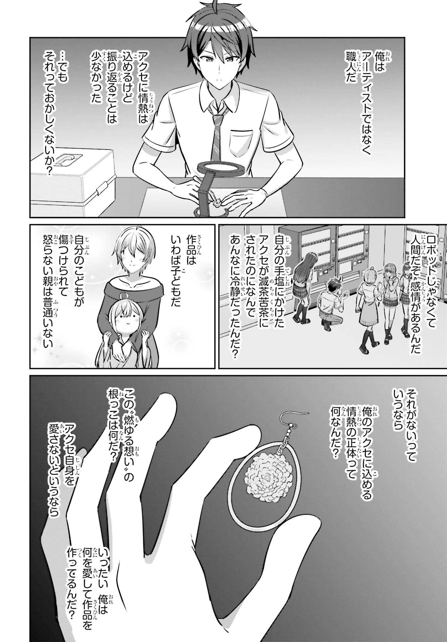 Danjo no Yujou wa Seiritsu suru? (Iya, Shinai!!) Chapter 48 14ページ
