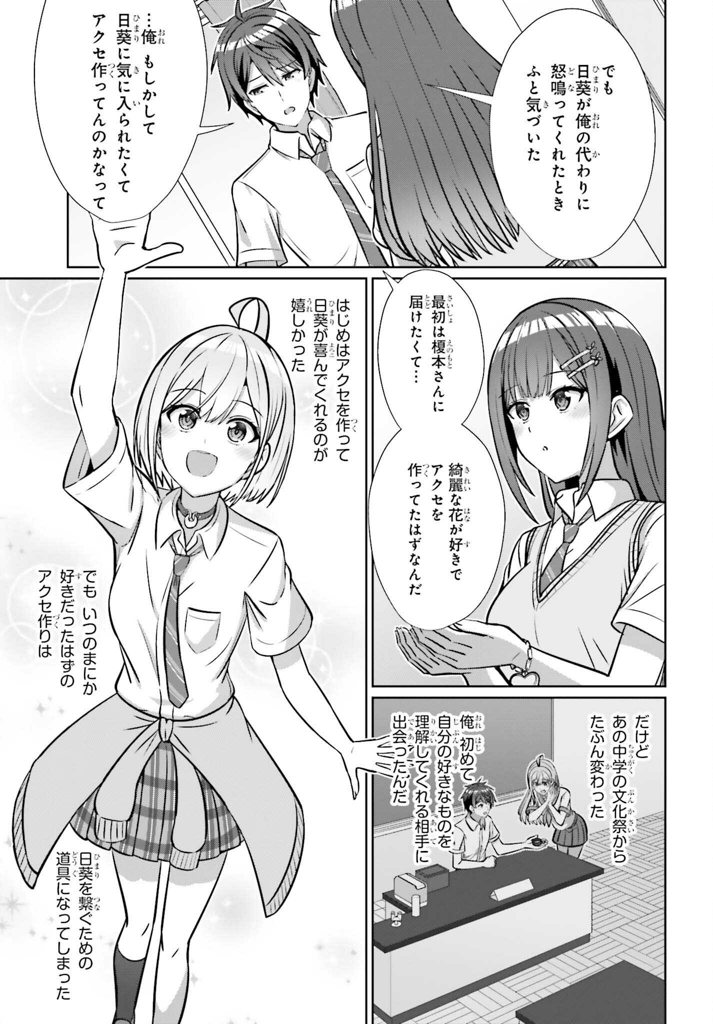 Danjo no Yujou wa Seiritsu suru? (Iya, Shinai!!) Chapter 48 15ページ