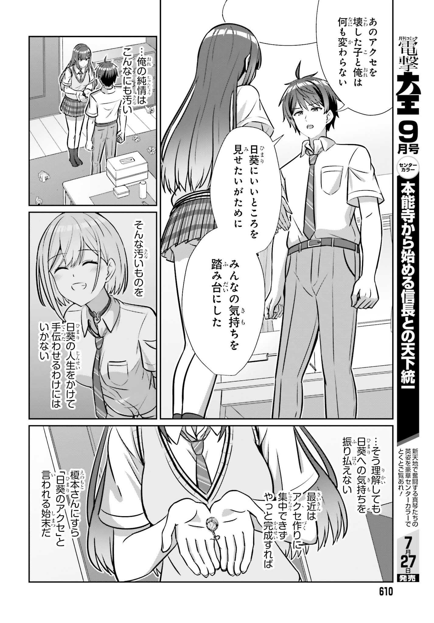 Danjo no Yujou wa Seiritsu suru? (Iya, Shinai!!) Chapter 48 16ページ