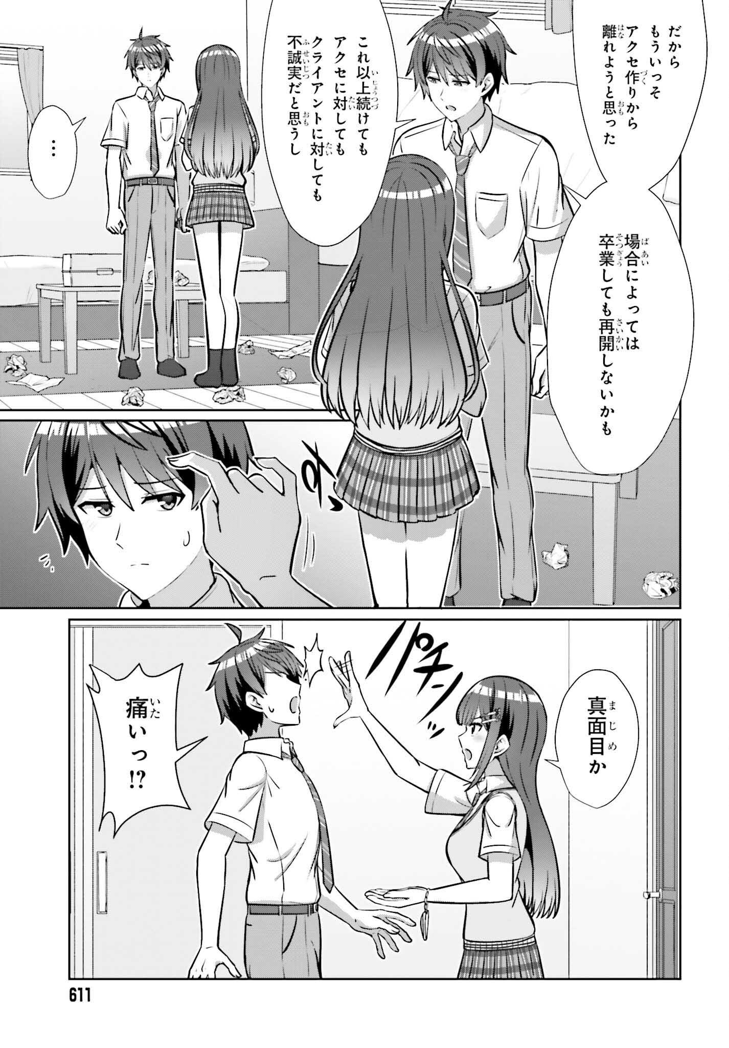 Danjo no Yujou wa Seiritsu suru? (Iya, Shinai!!) Chapter 48 17ページ