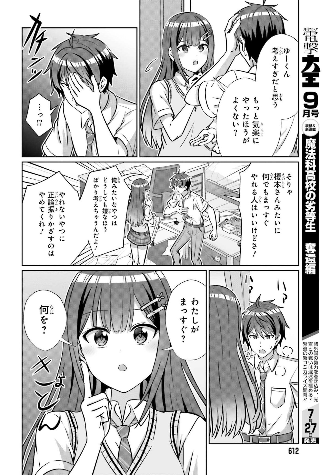 Danjo no Yujou wa Seiritsu suru? (Iya, Shinai!!) Chapter 48 18ページ