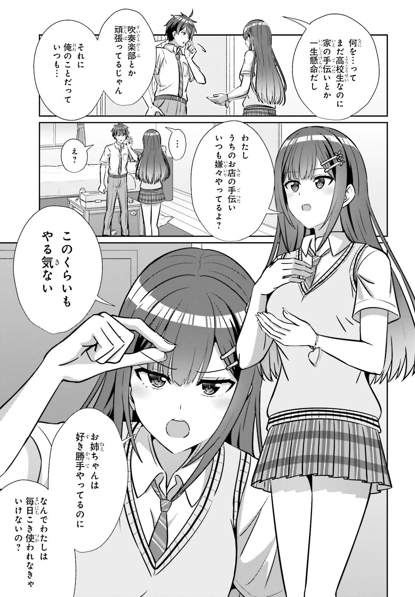 Danjo no Yujou wa Seiritsu suru? (Iya, Shinai!!) Chapter 48 19ページ