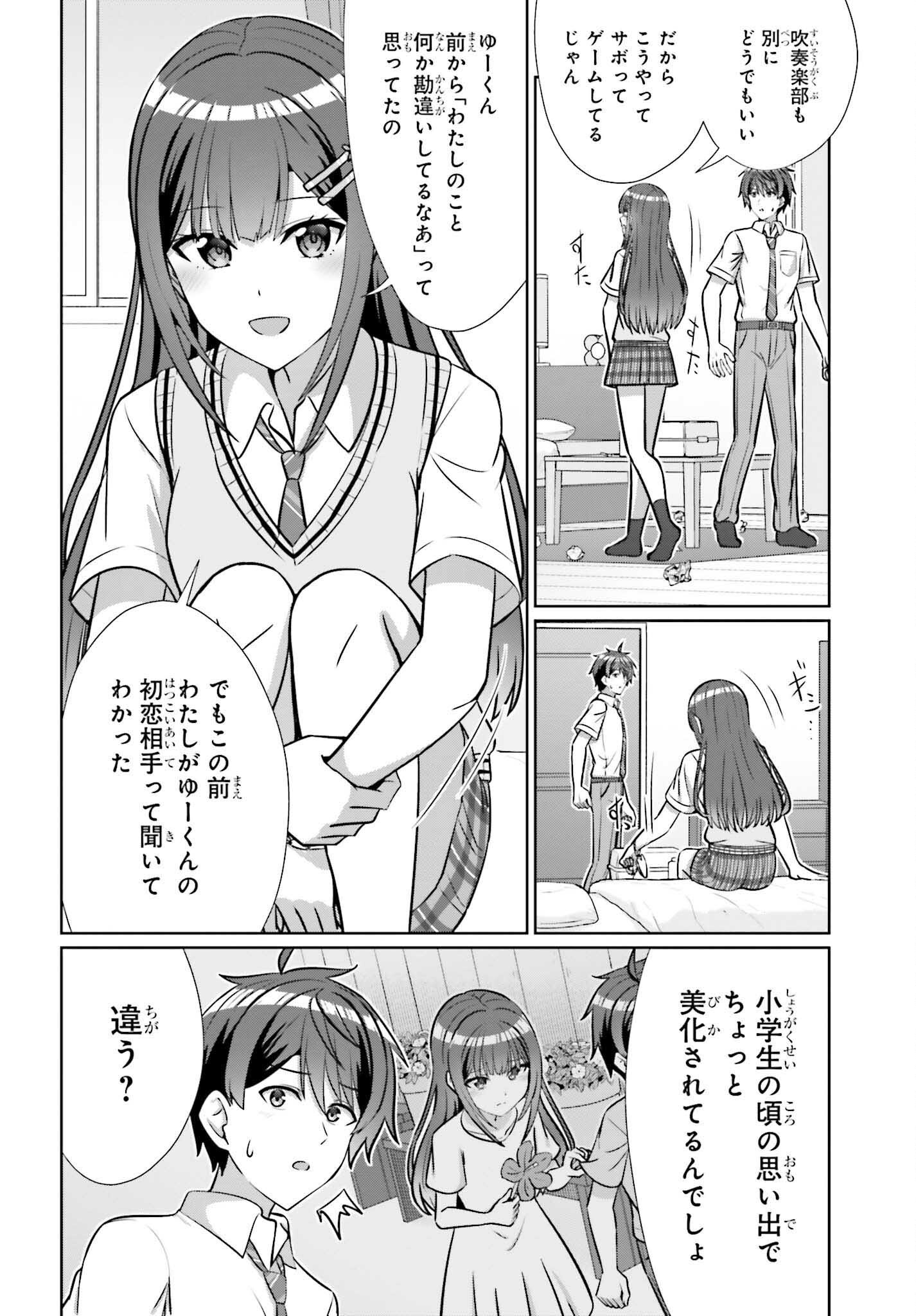 Danjo no Yujou wa Seiritsu suru? (Iya, Shinai!!) Chapter 48 20ページ