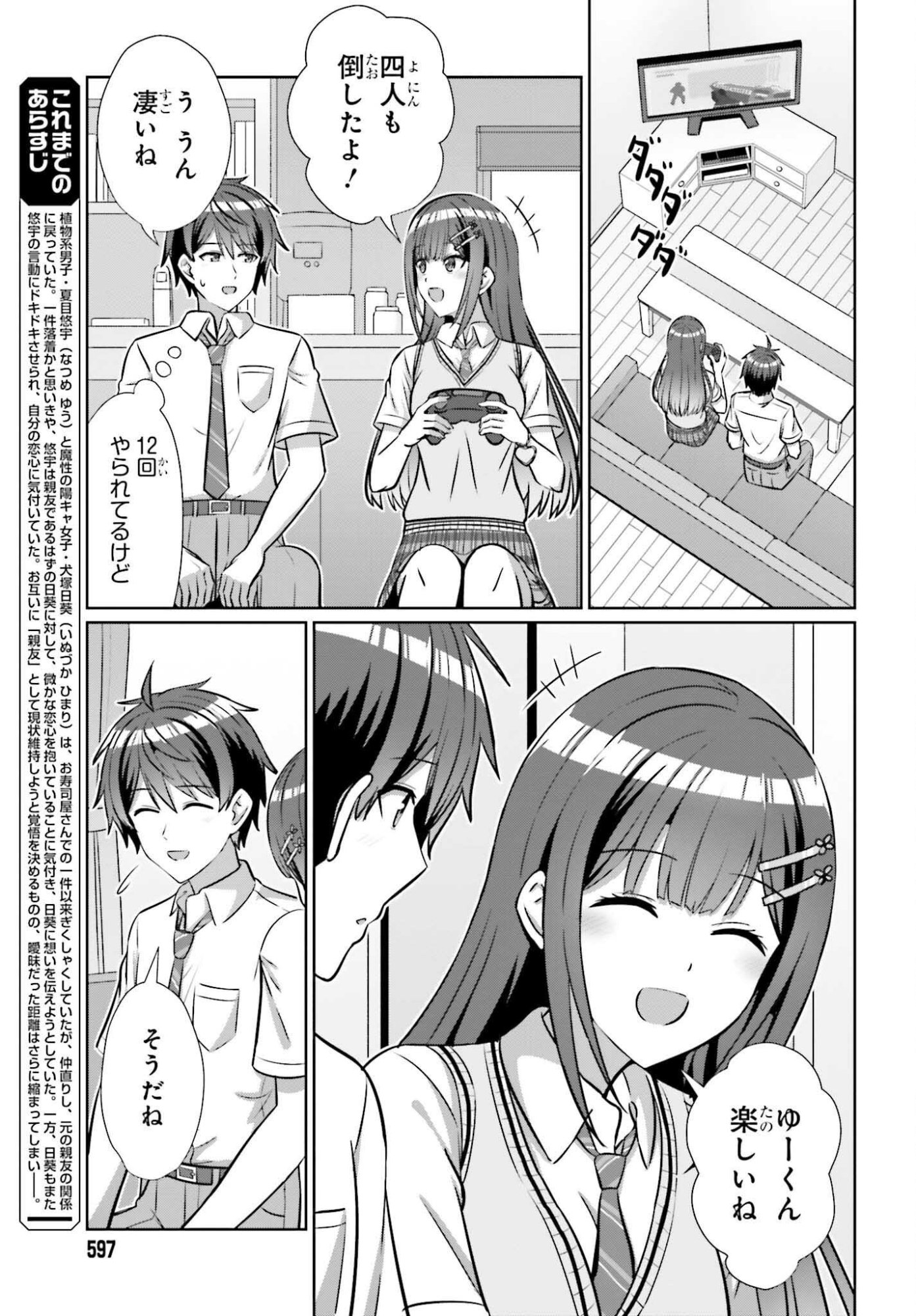 Danjo no Yujou wa Seiritsu suru? (Iya, Shinai!!) Chapter 48 3ページ