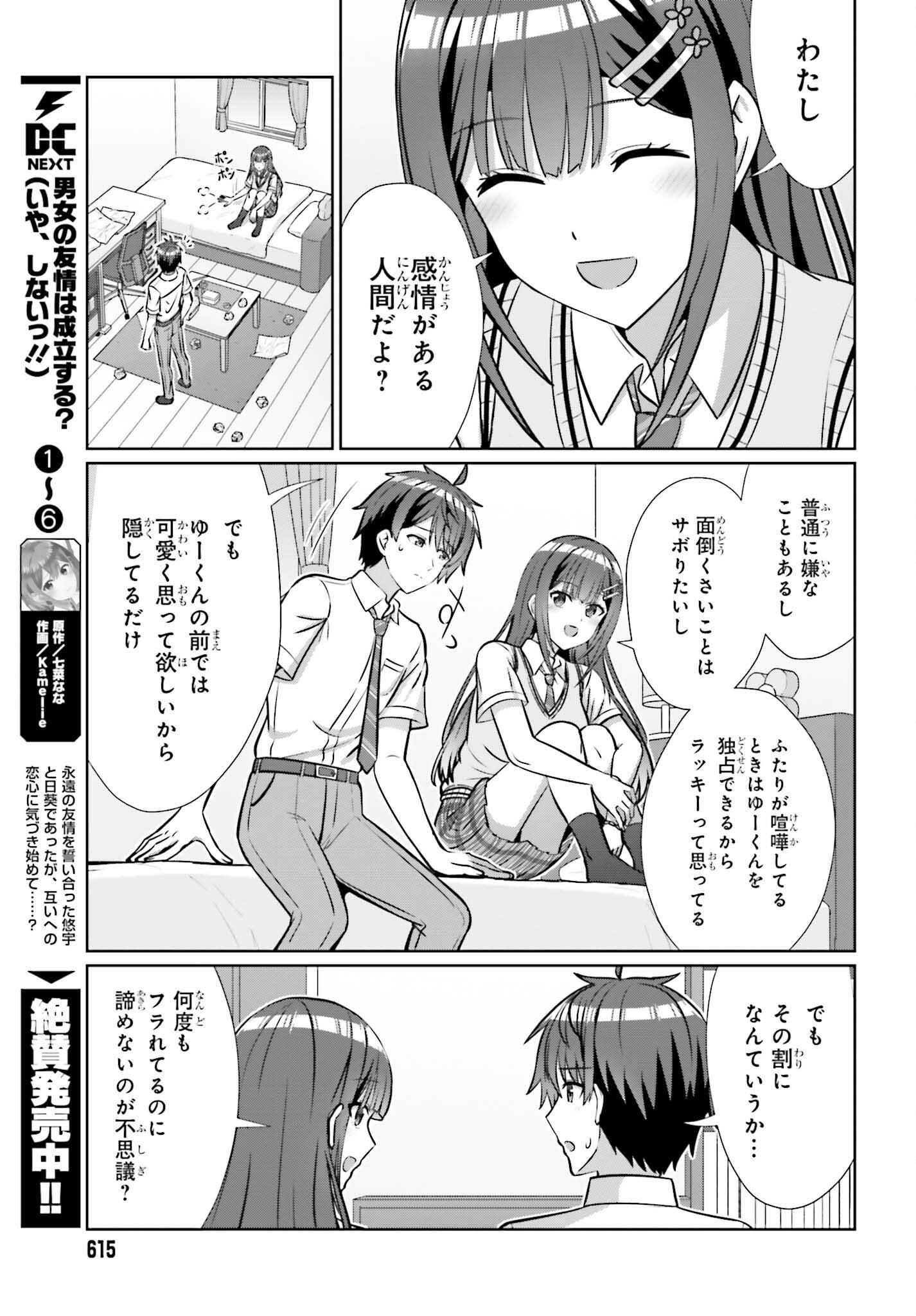 Danjo no Yujou wa Seiritsu suru? (Iya, Shinai!!) Chapter 48 21ページ