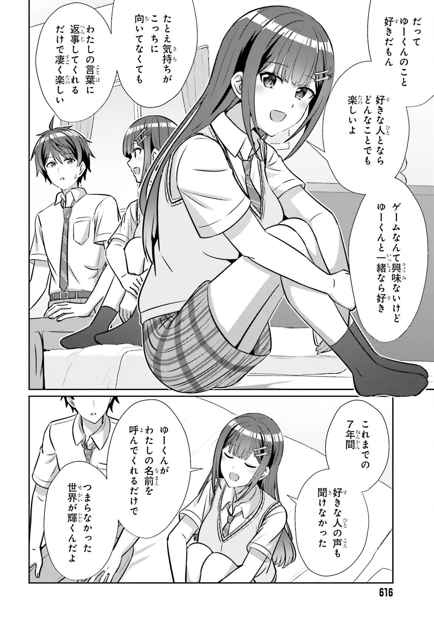 Danjo no Yujou wa Seiritsu suru? (Iya, Shinai!!) Chapter 48 22ページ