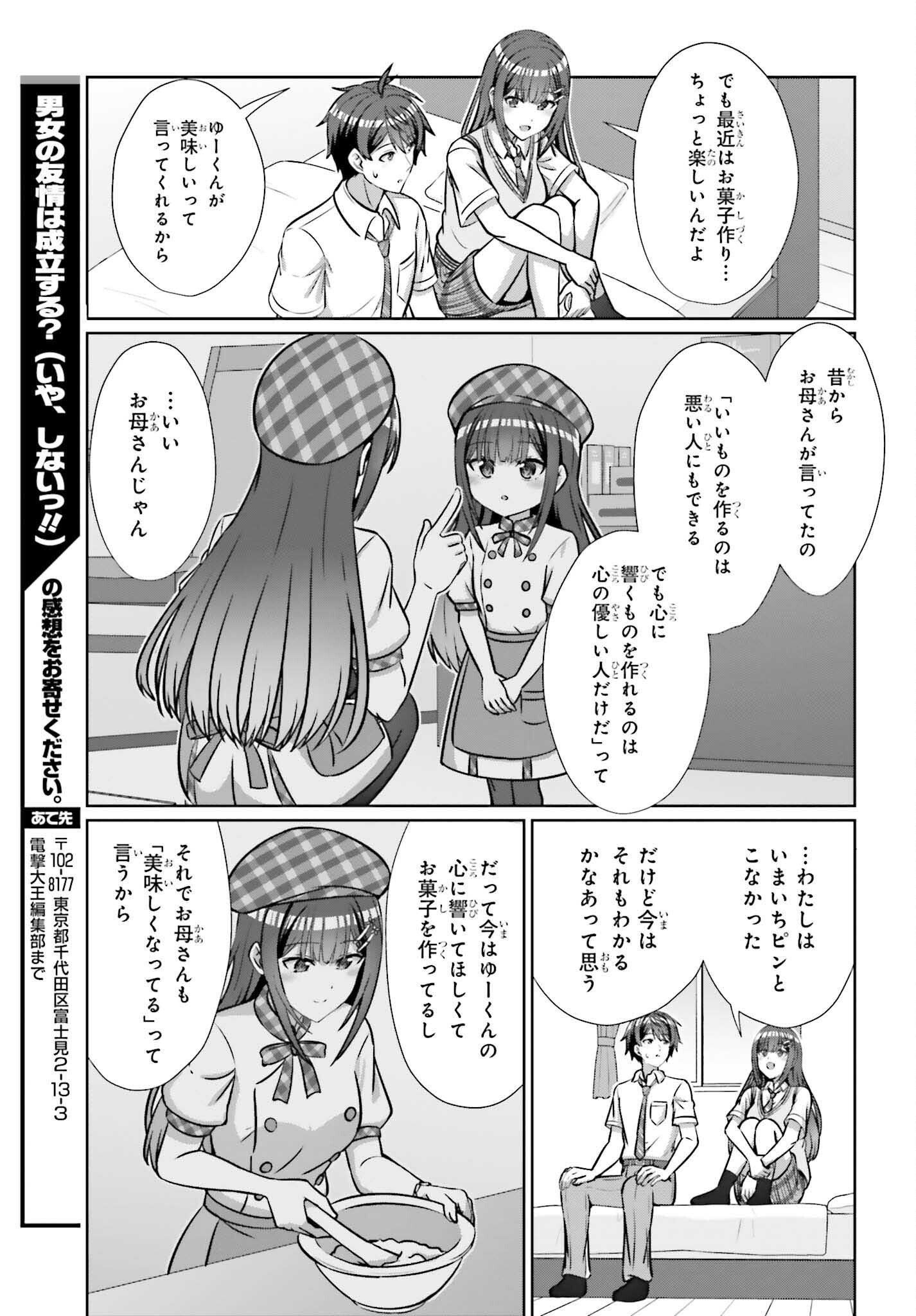 Danjo no Yujou wa Seiritsu suru? (Iya, Shinai!!) Chapter 48 23ページ