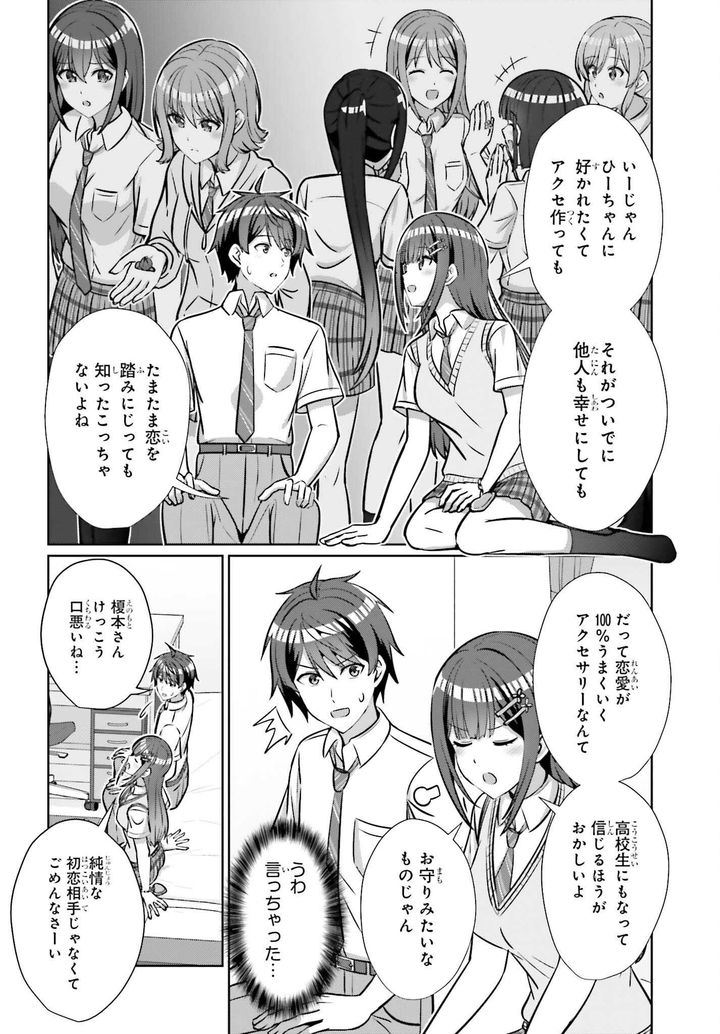 Danjo no Yujou wa Seiritsu suru? (Iya, Shinai!!) Chapter 48 24ページ