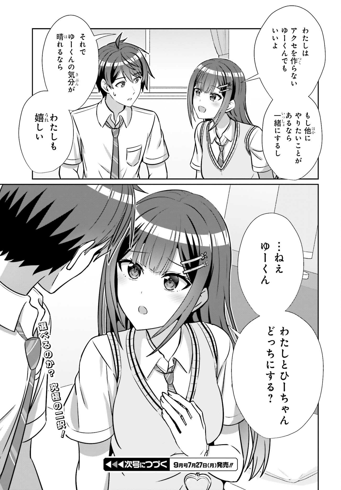Danjo no Yujou wa Seiritsu suru? (Iya, Shinai!!) Chapter 48 25ページ