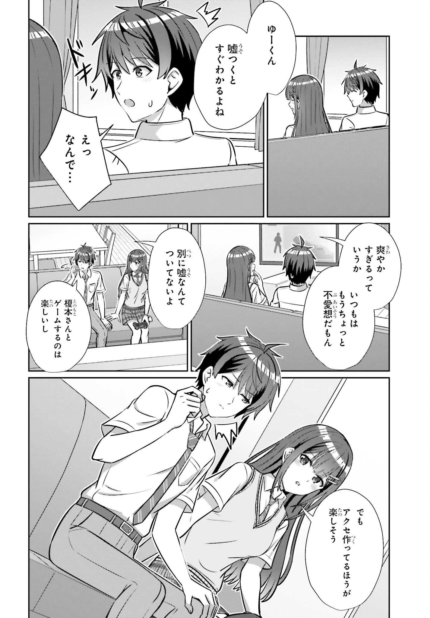 Danjo no Yujou wa Seiritsu suru? (Iya, Shinai!!) Chapter 48 4ページ