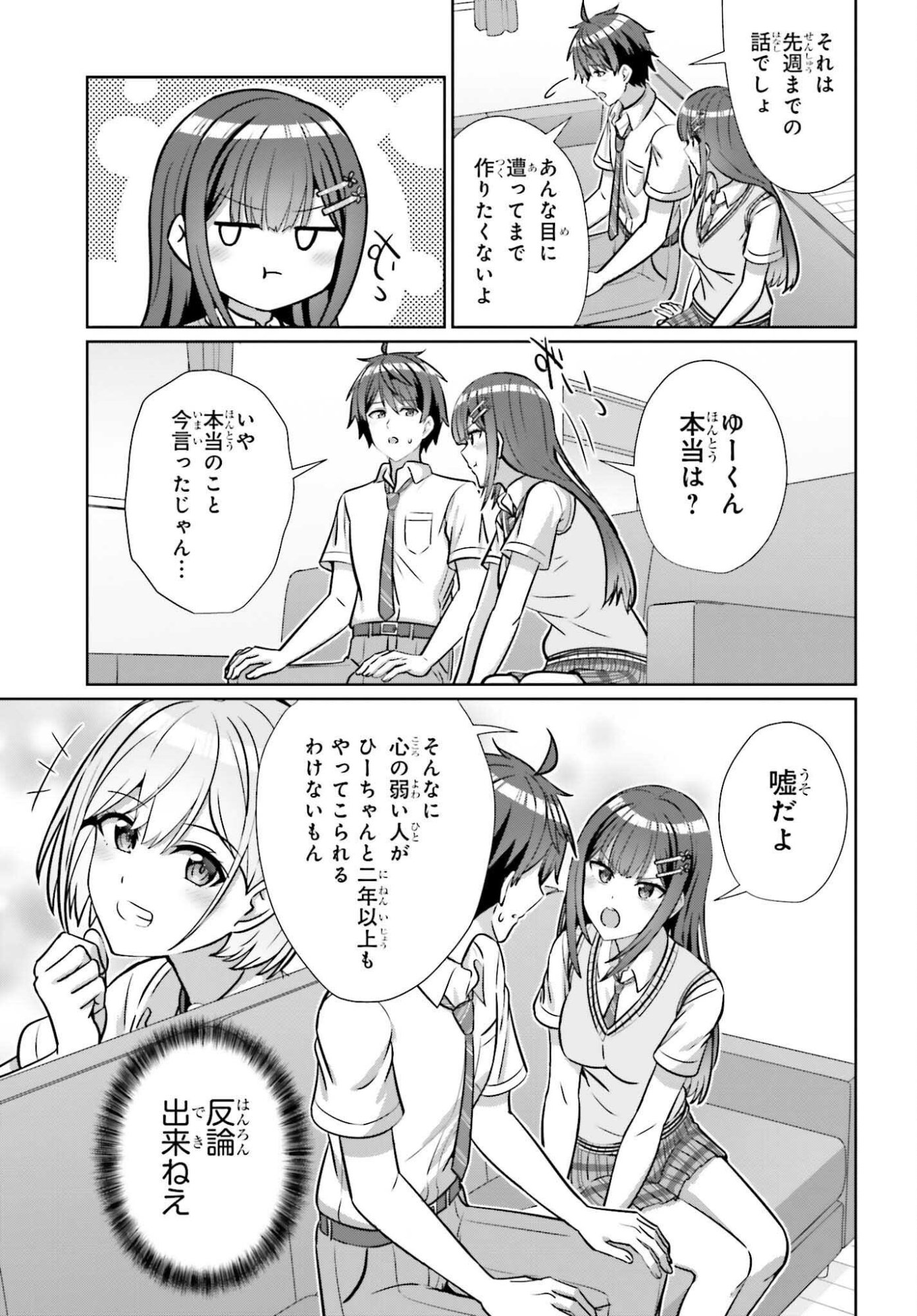 Danjo no Yujou wa Seiritsu suru? (Iya, Shinai!!) Chapter 48 5ページ