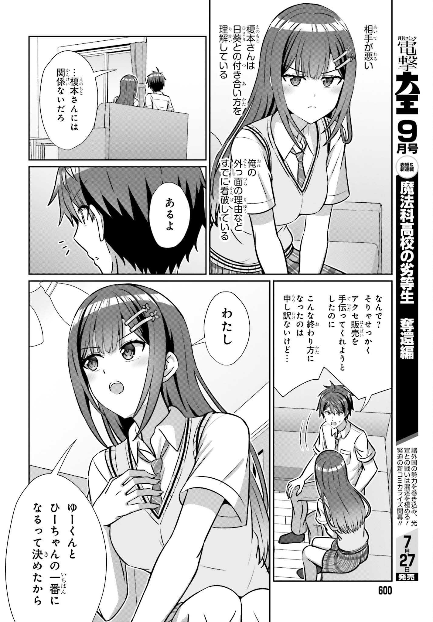 Danjo no Yujou wa Seiritsu suru? (Iya, Shinai!!) Chapter 48 6ページ