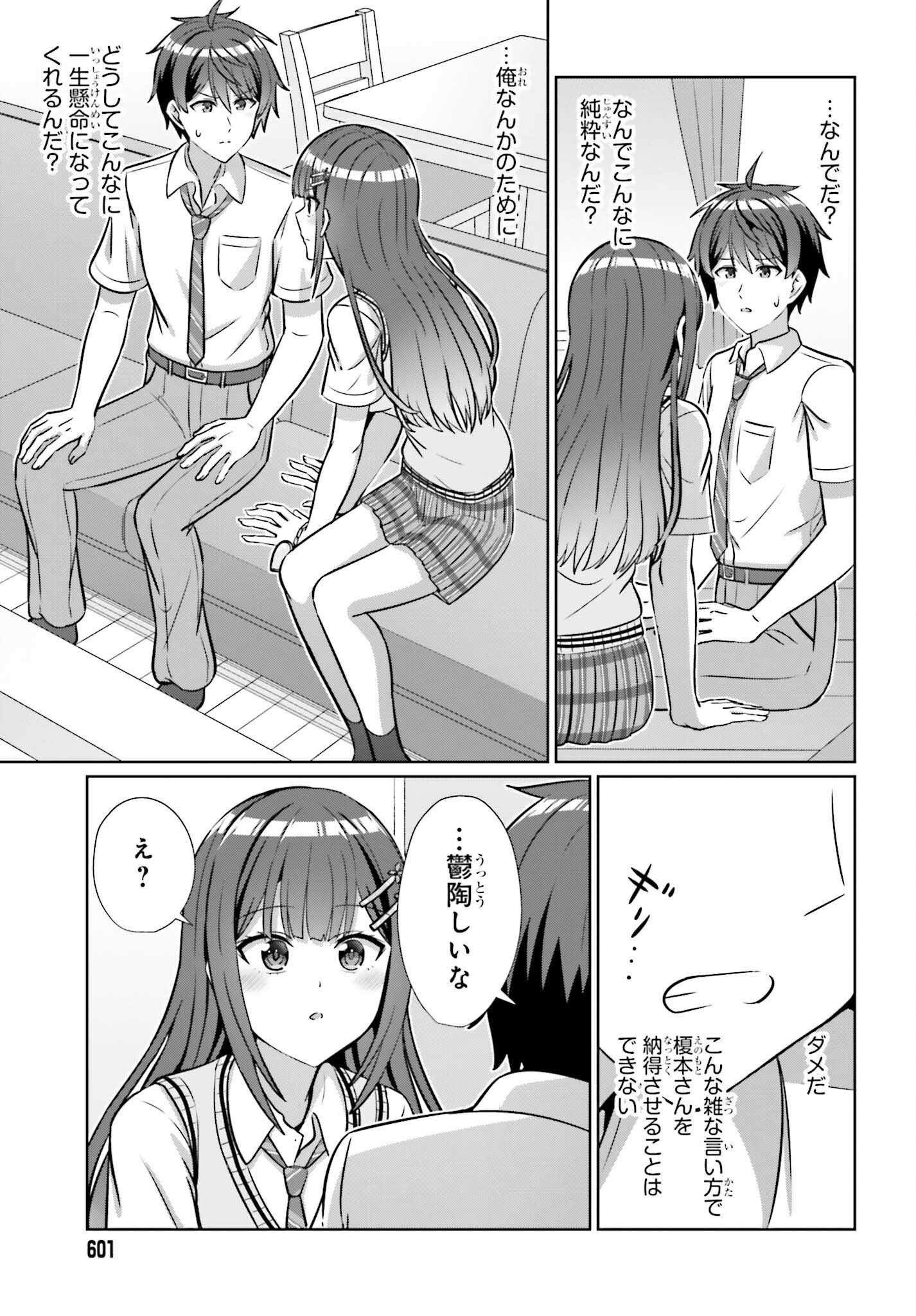 Danjo no Yujou wa Seiritsu suru? (Iya, Shinai!!) Chapter 48 7ページ