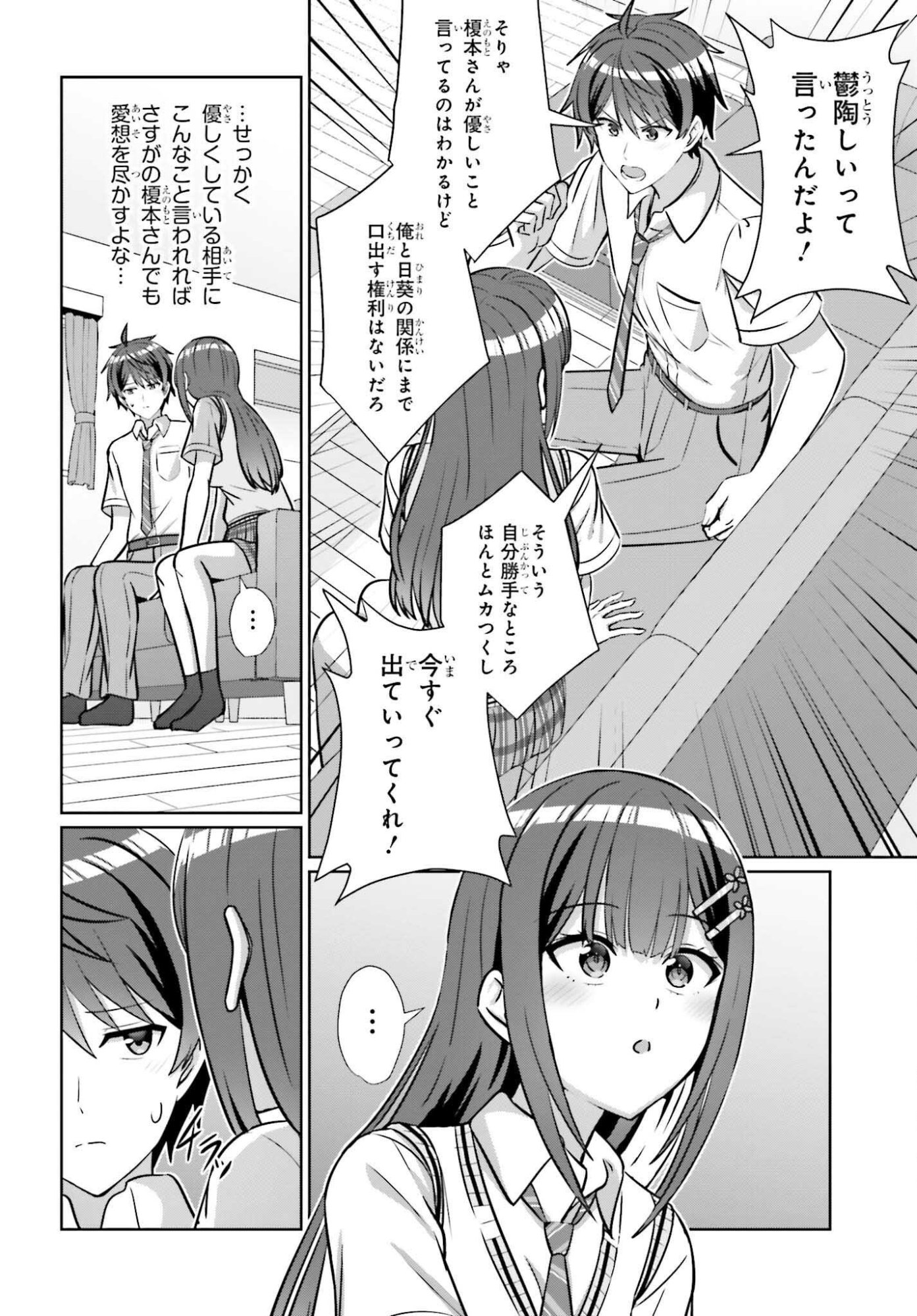 Danjo no Yujou wa Seiritsu suru? (Iya, Shinai!!) Chapter 48 8ページ