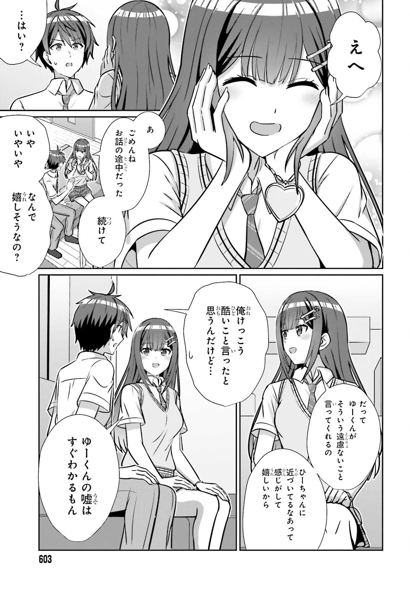Danjo no Yujou wa Seiritsu suru? (Iya, Shinai!!) Chapter 48 9ページ