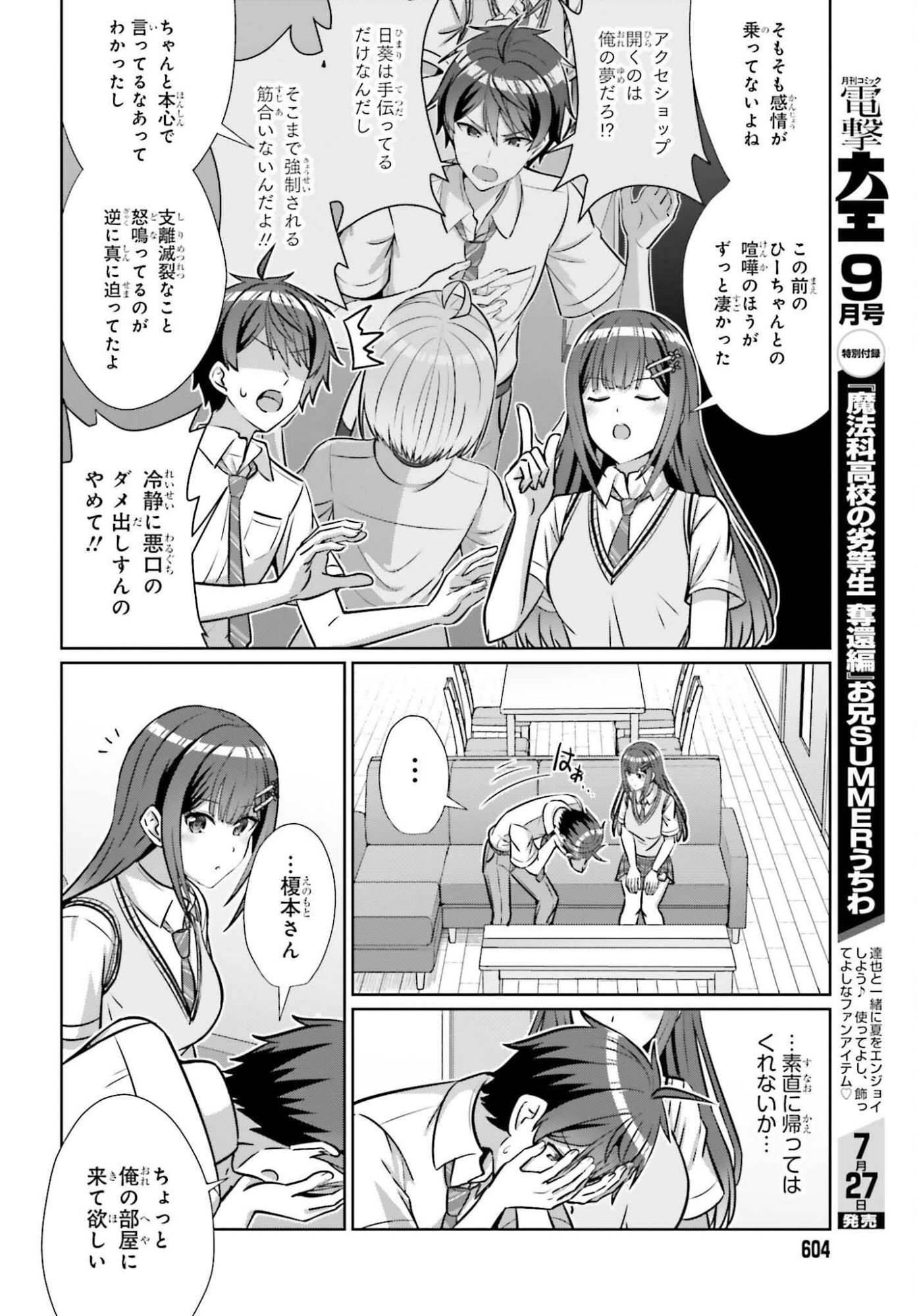 Danjo no Yujou wa Seiritsu suru? (Iya, Shinai!!) Chapter 48 10ページ