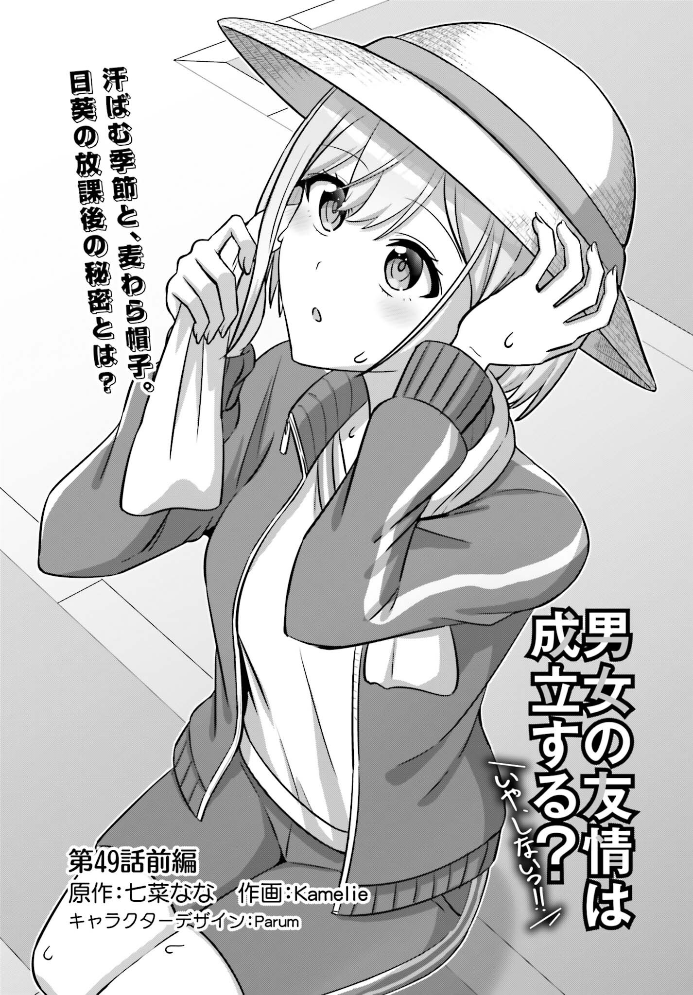Danjo no Yujou wa Seiritsu suru? (Iya, Shinai!!) Chapter 49.1 1ページ