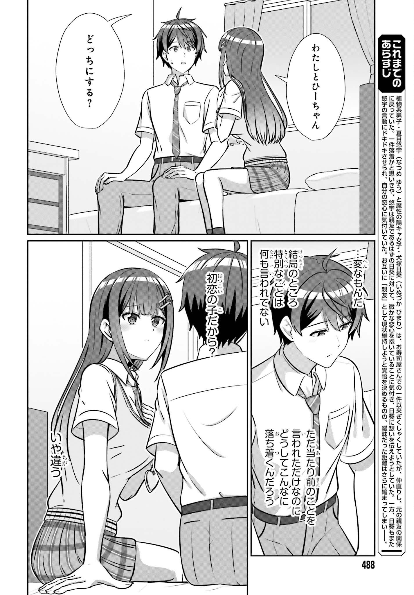 Danjo no Yujou wa Seiritsu suru? (Iya, Shinai!!) Chapter 49.1 2ページ