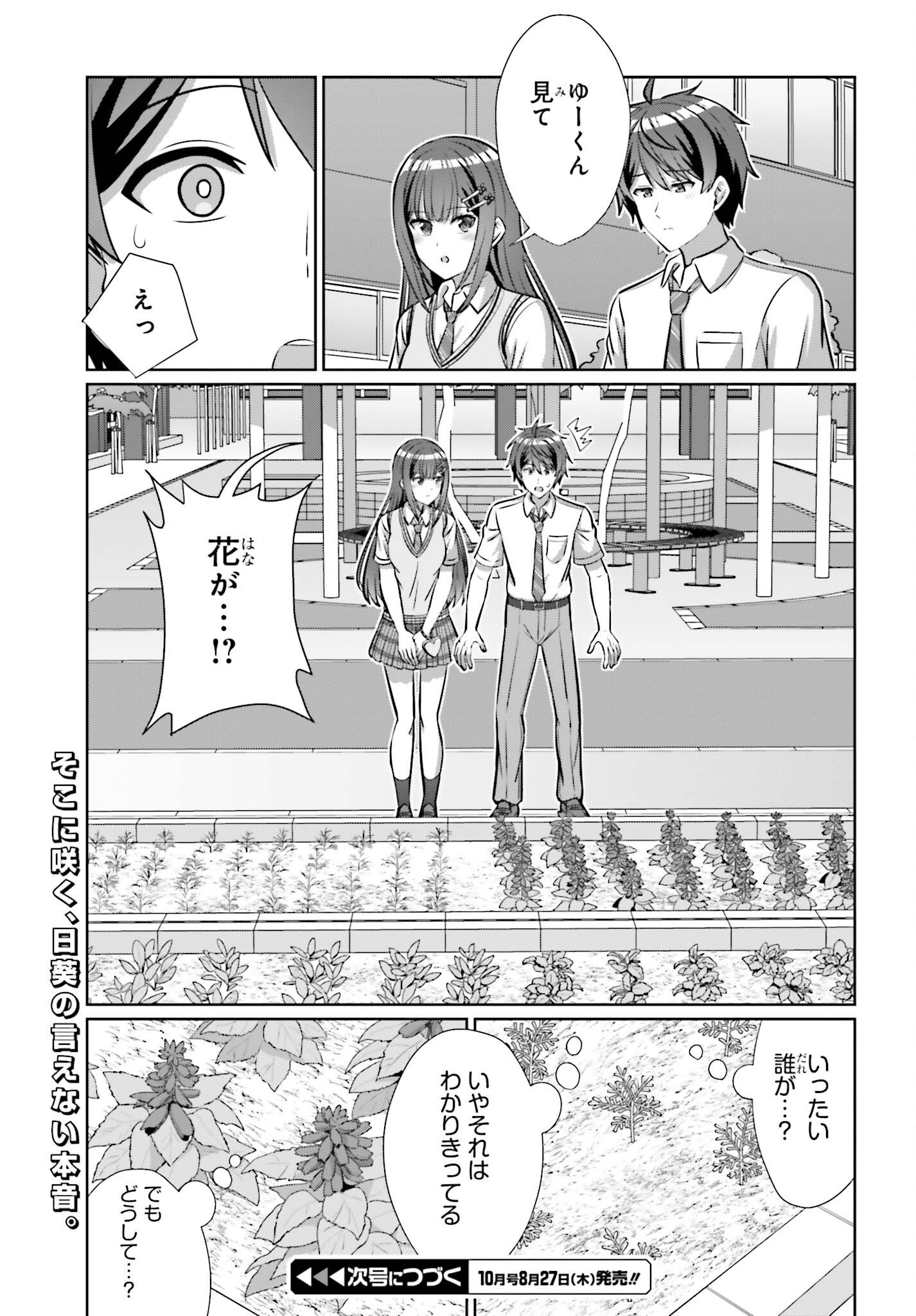 Danjo no Yujou wa Seiritsu suru? (Iya, Shinai!!) Chapter 49.1 11ページ