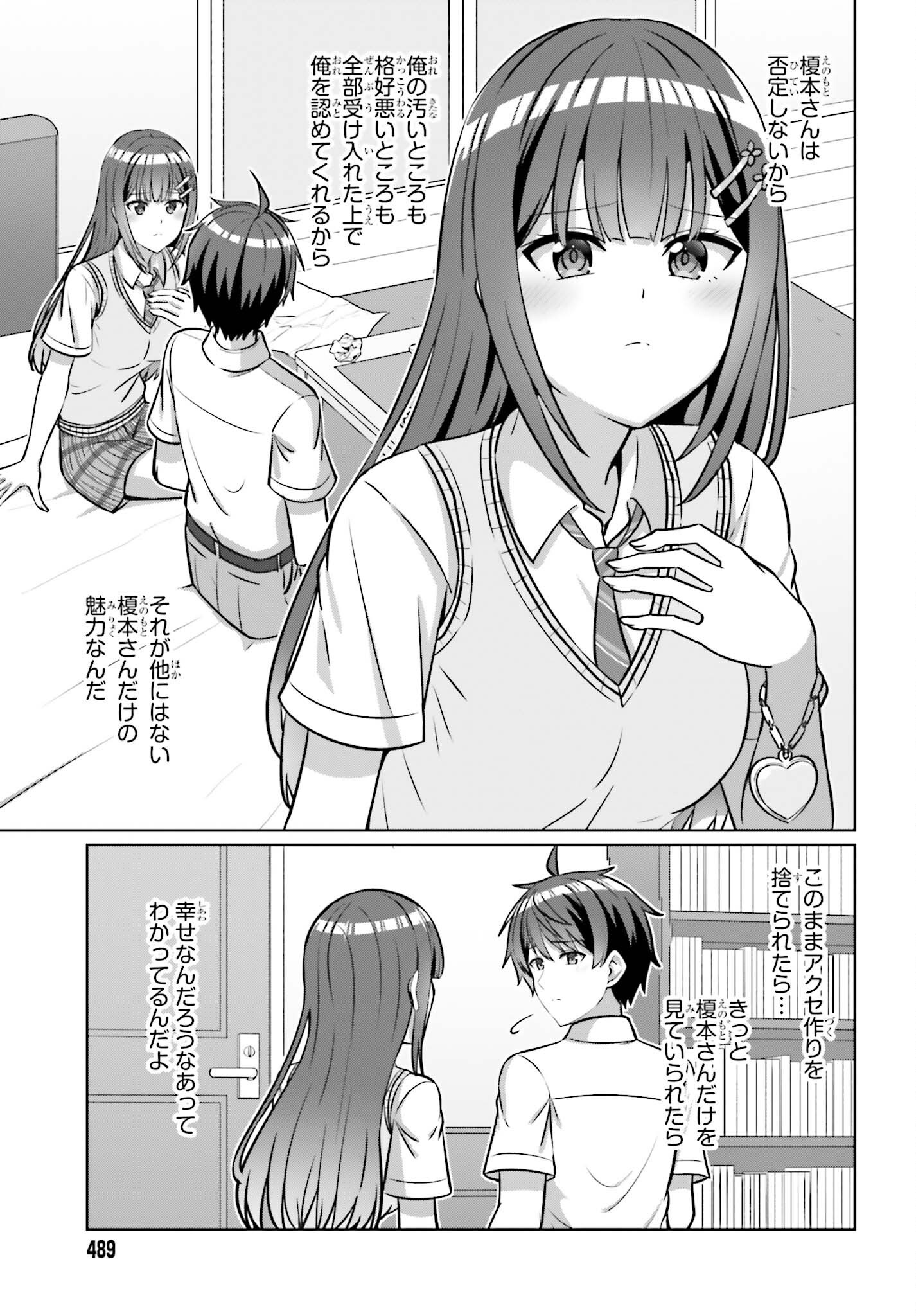 Danjo no Yujou wa Seiritsu suru? (Iya, Shinai!!) Chapter 49.1 3ページ