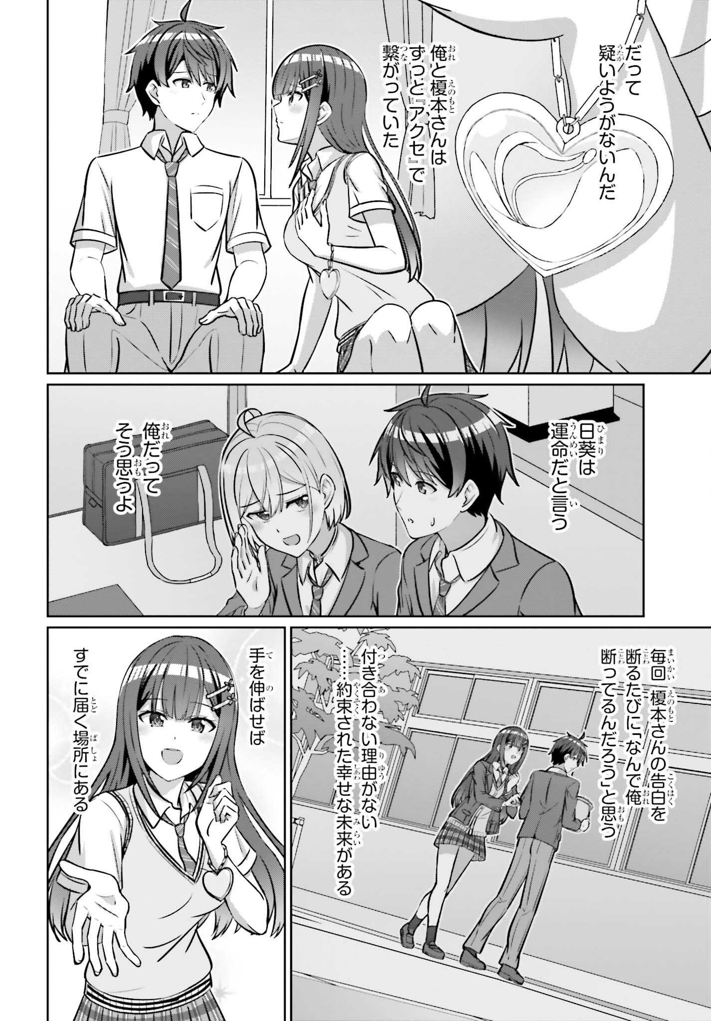 Danjo no Yujou wa Seiritsu suru? (Iya, Shinai!!) Chapter 49.1 4ページ